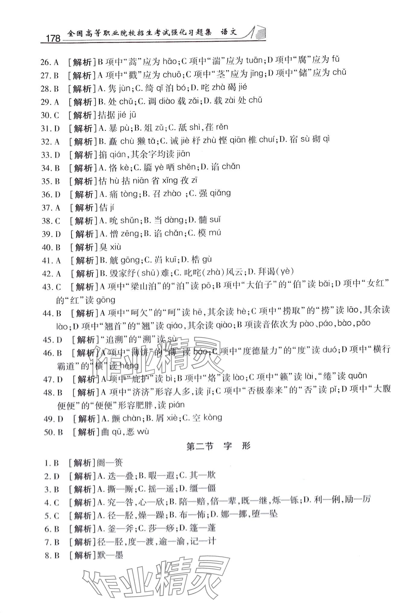2024年强化习题集中职语文 第2页