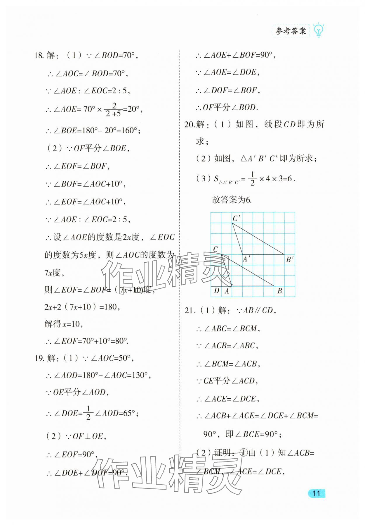 2025年課課練同步訓練七年級數學下冊人教版 第11頁