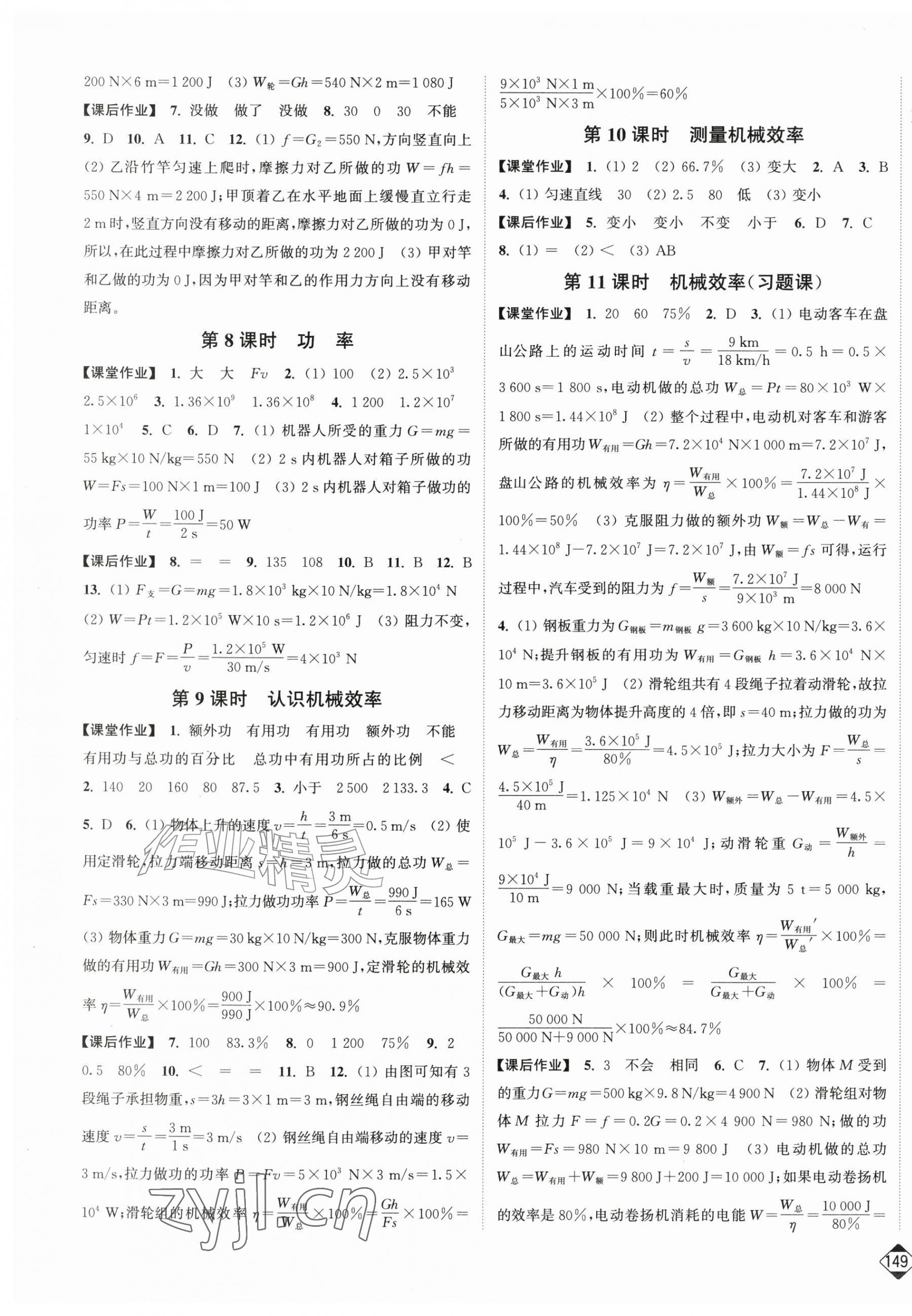2026年轻松作业本九年级物理上册苏科版&nbsp;第3页