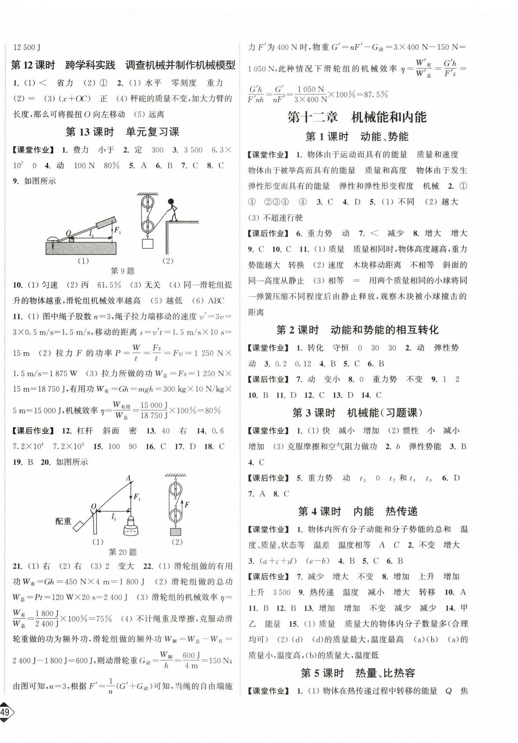 2026年轻松作业本九年级物理上册苏科版&nbsp;第4页