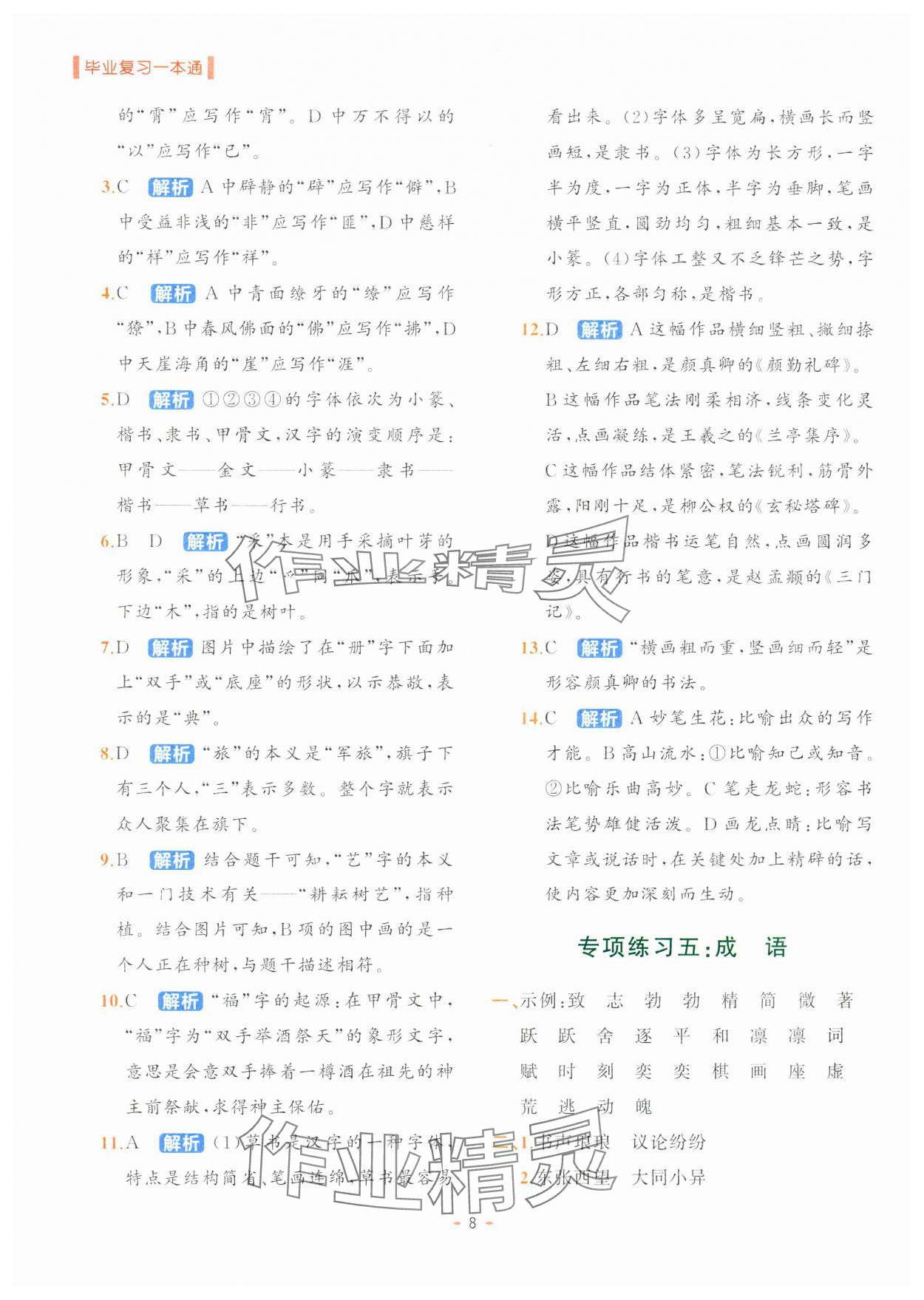 2025年小学毕业复习一本通语文 第8页
