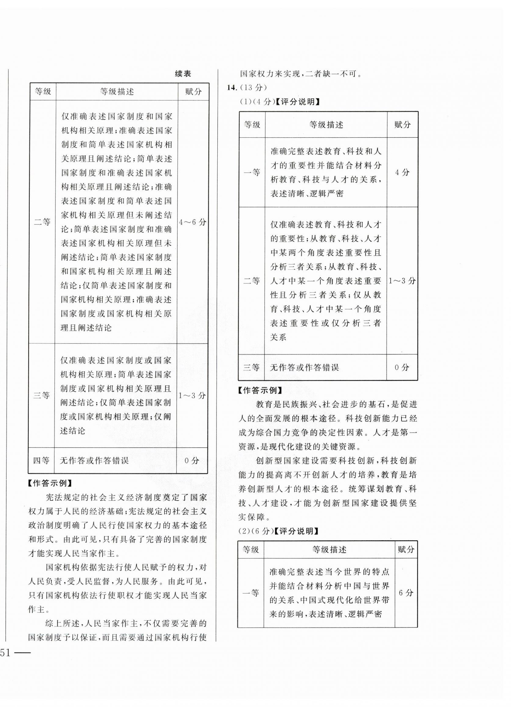 2024年夺冠百分百中考试题调研道德与法治包头专版 第2页