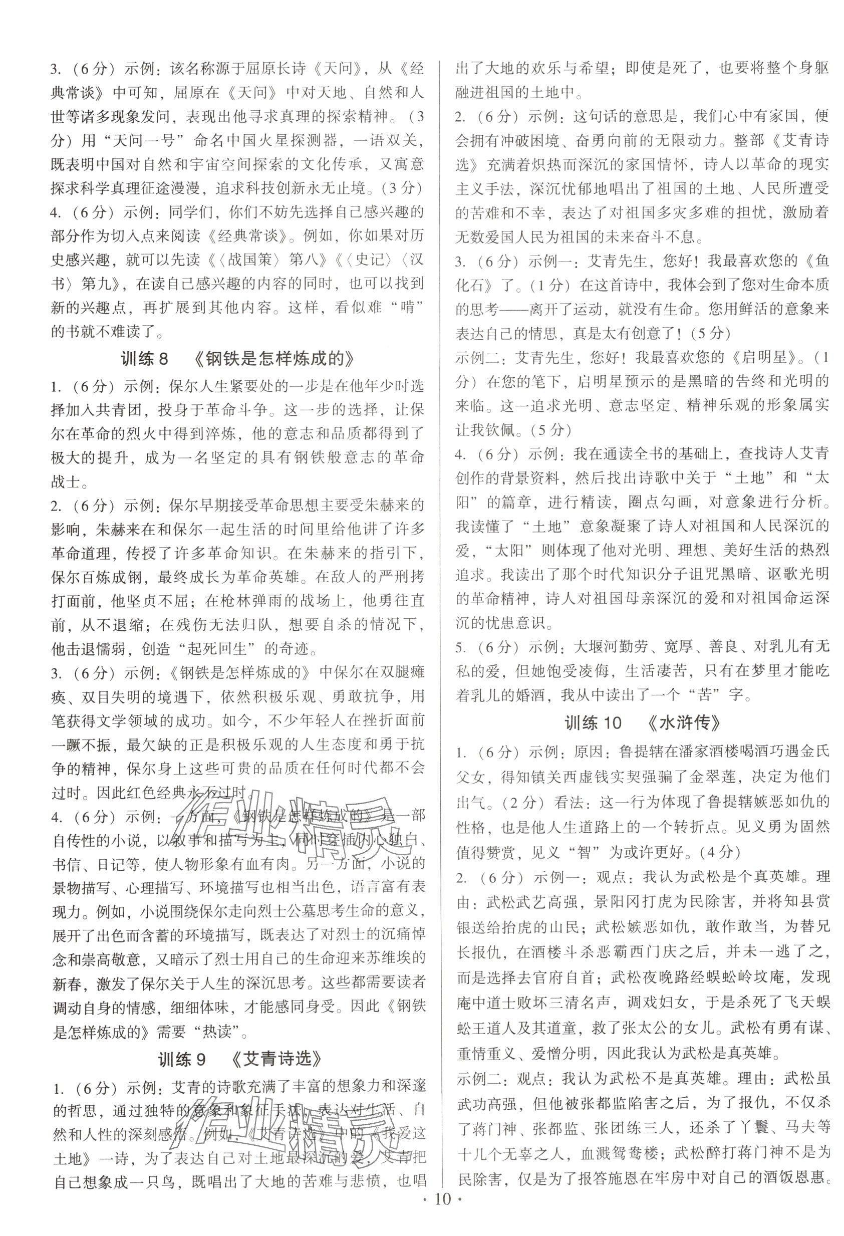 2025年連接中考語文福建專版&nbsp;參考答案第10頁(yè)