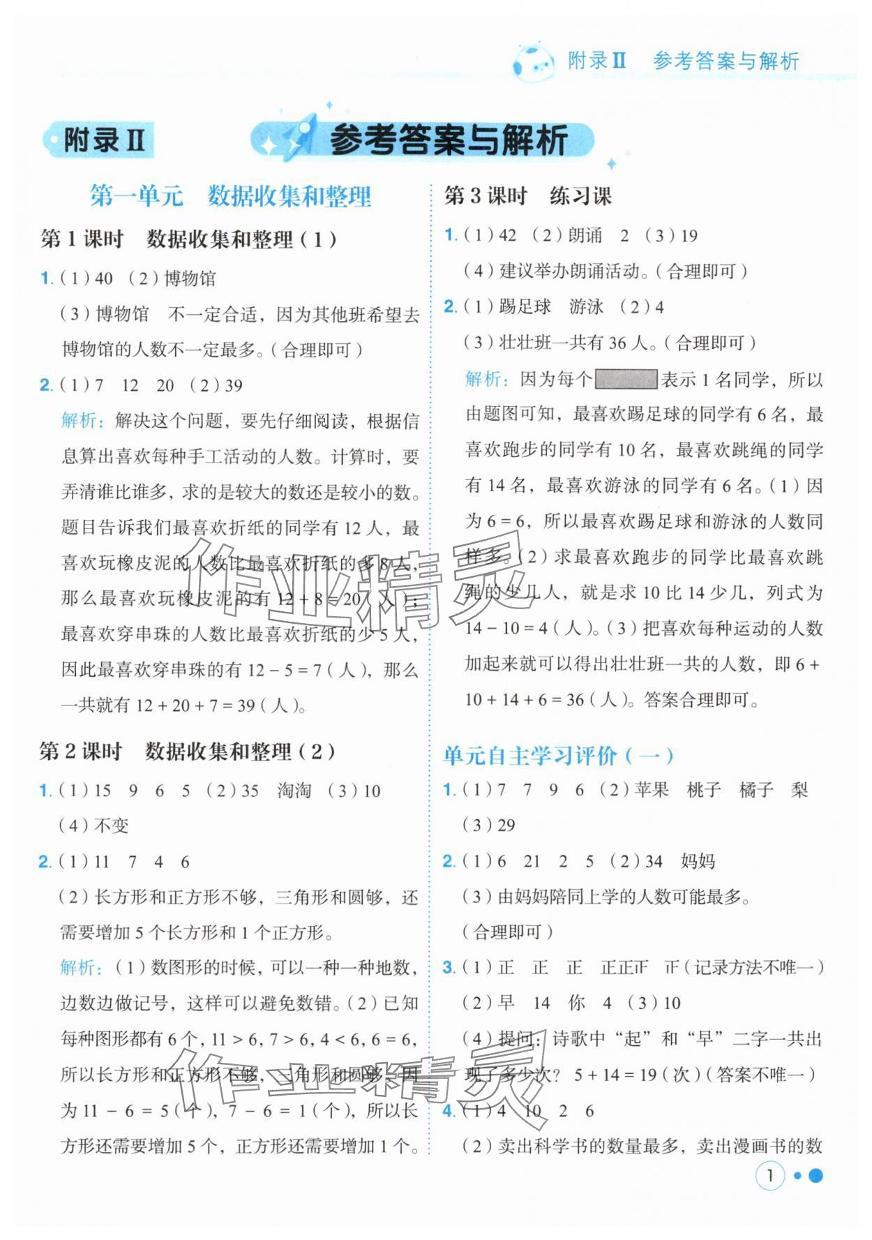 2025年黃岡小狀元練重點二年級數學下冊人教版 第1頁