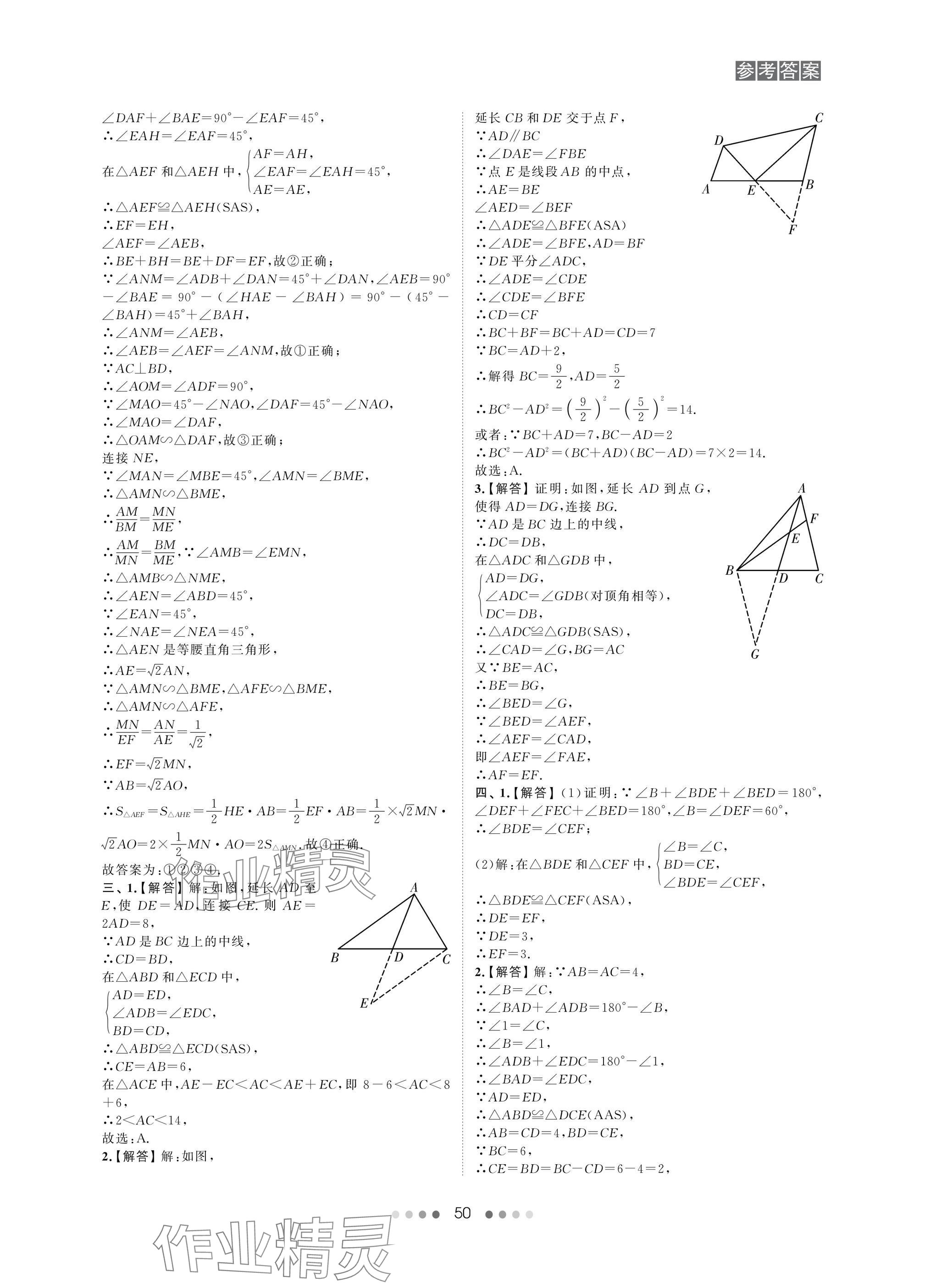 2025年春如金卷中考數(shù)學總復習 參考答案第50頁