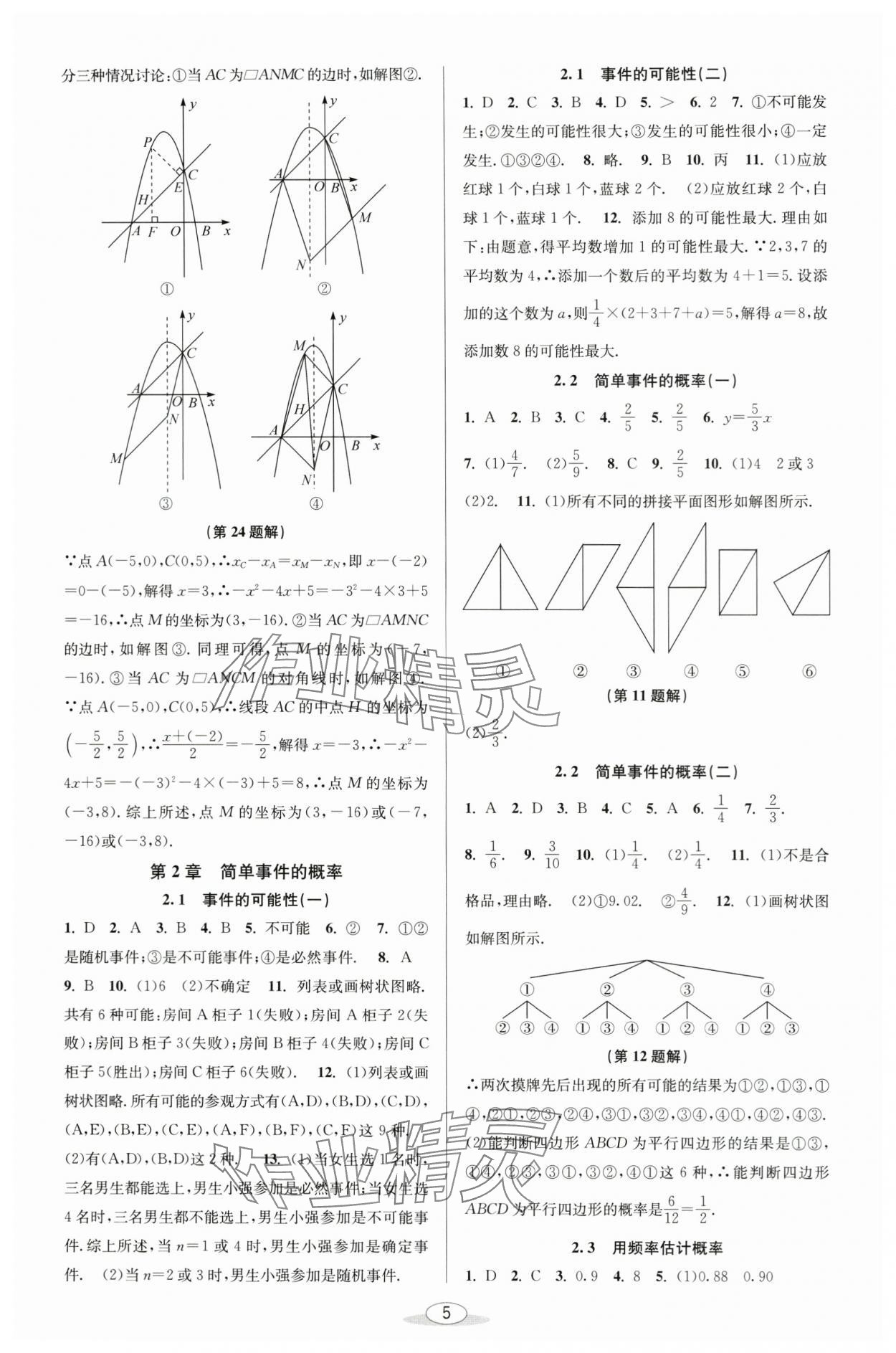 2024年教與學(xué)課程同步講練九年級數(shù)學(xué)全一冊浙教版 參考答案第4頁