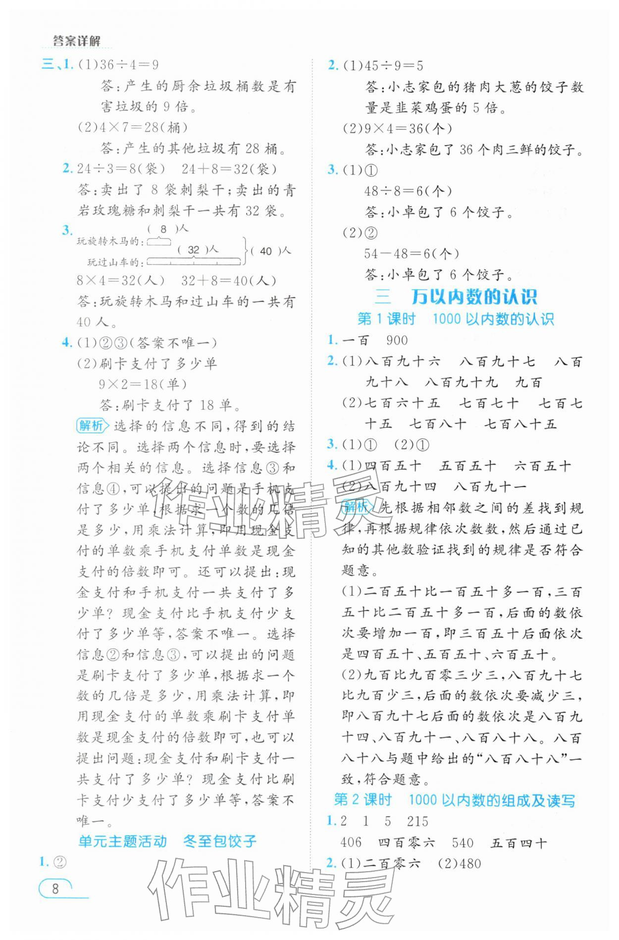 2026年名师测控二年级数学下册人教版&nbsp;参考答案第8页
