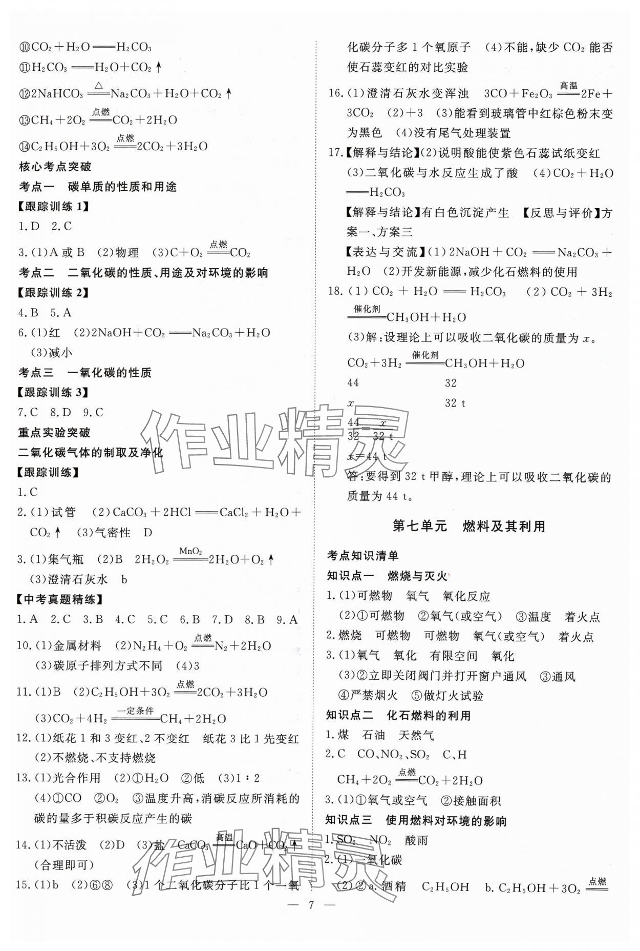 2024年高效備考化學 參考答案第7頁