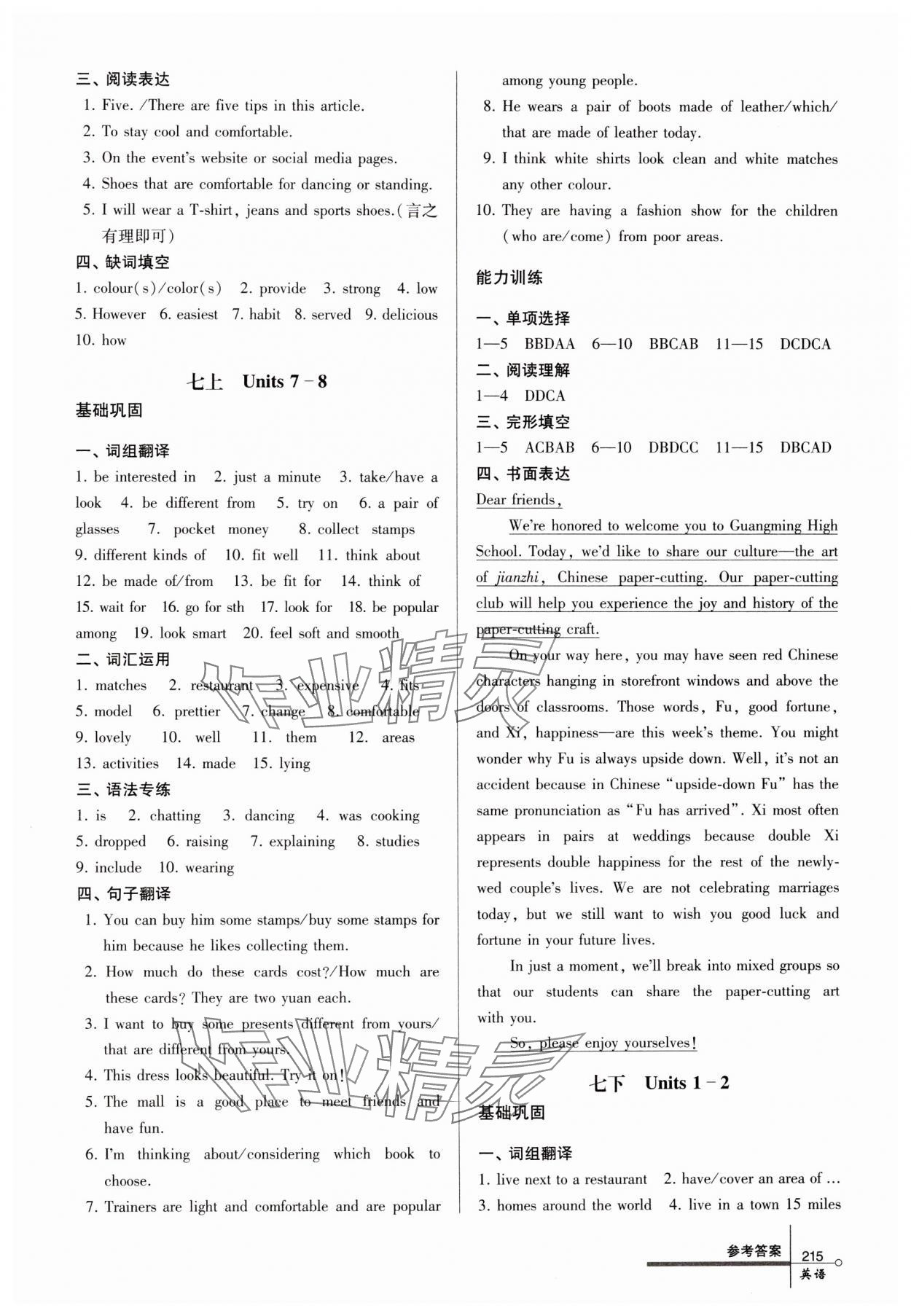 2025年中考指要英語 第3頁