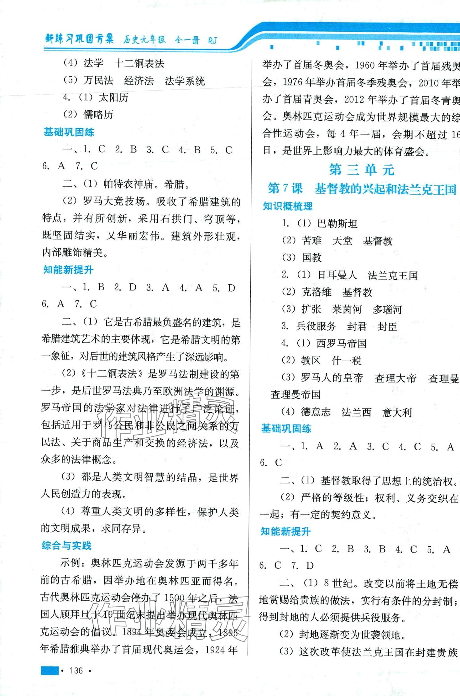 2023年新練習(xí)鞏固方案九年級歷史全一冊人教版 第4頁