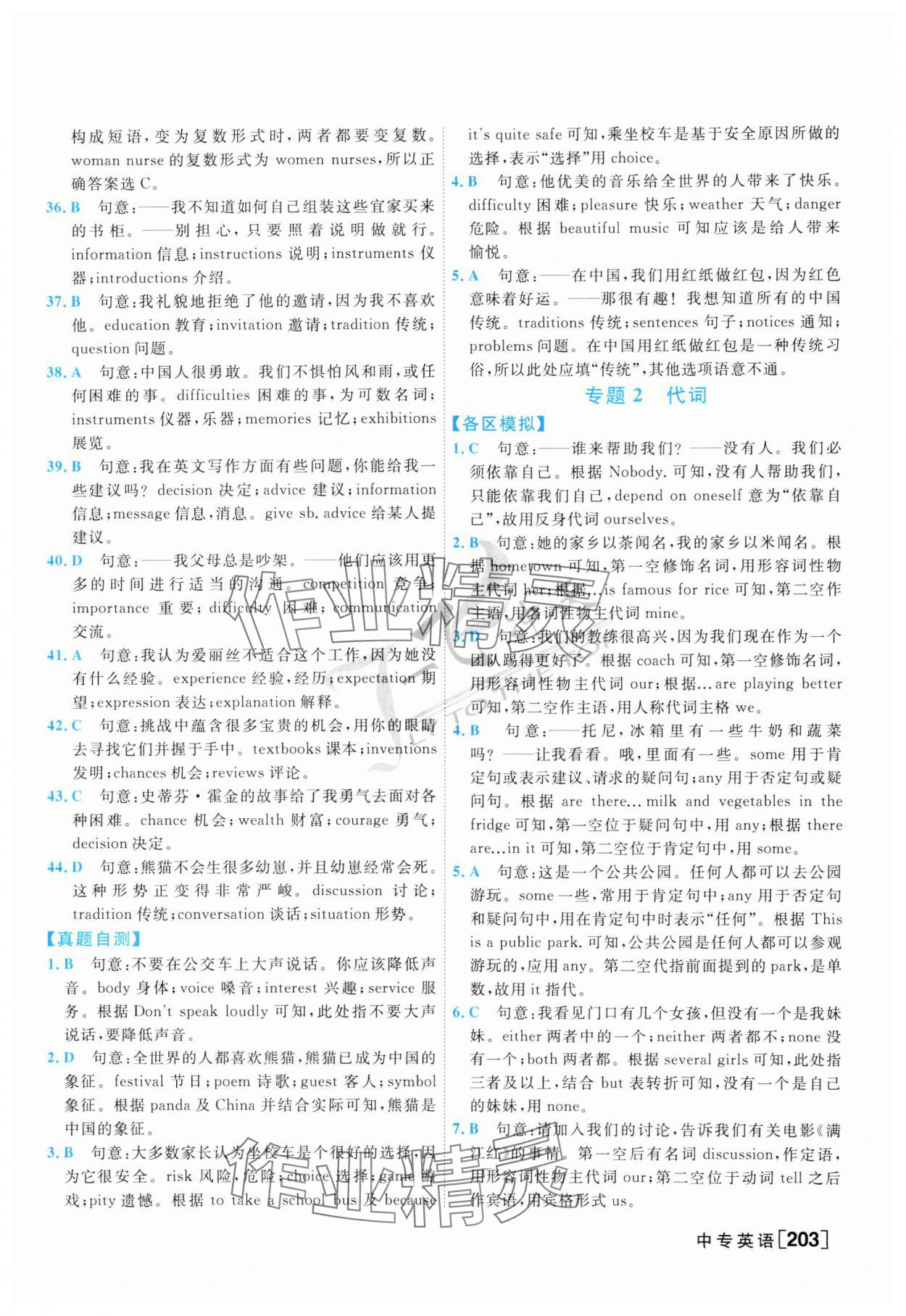 2025年一飛沖天中考專項精品試題分類英語 第3頁