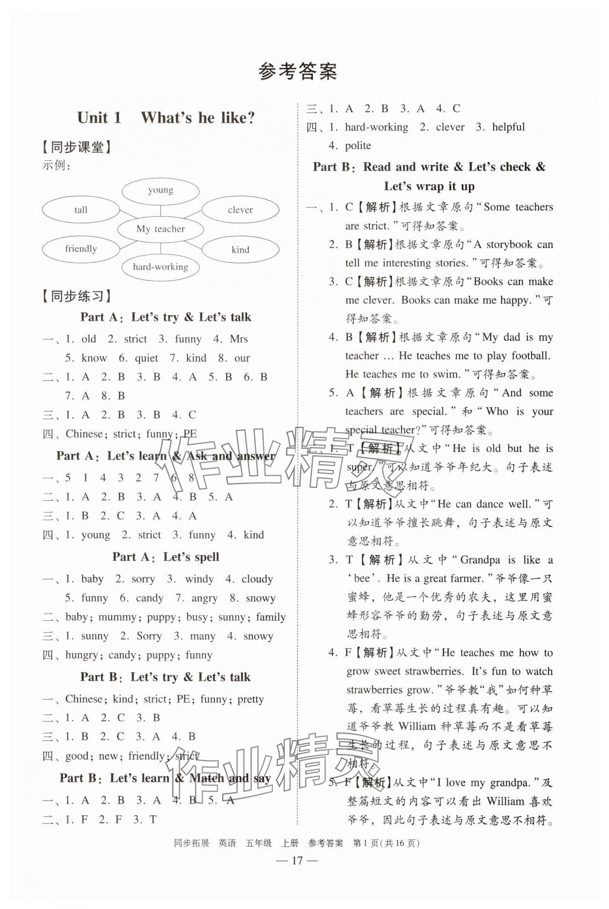 2025年同步拓展五年级英语上册人教版中山专版 第1页