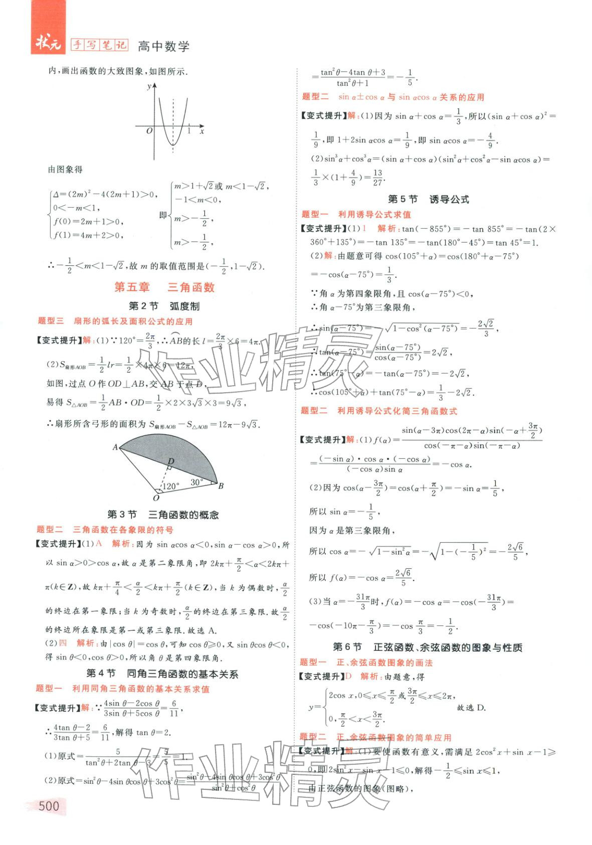 2025年狀元手寫筆記高中數學&nbsp;第6頁