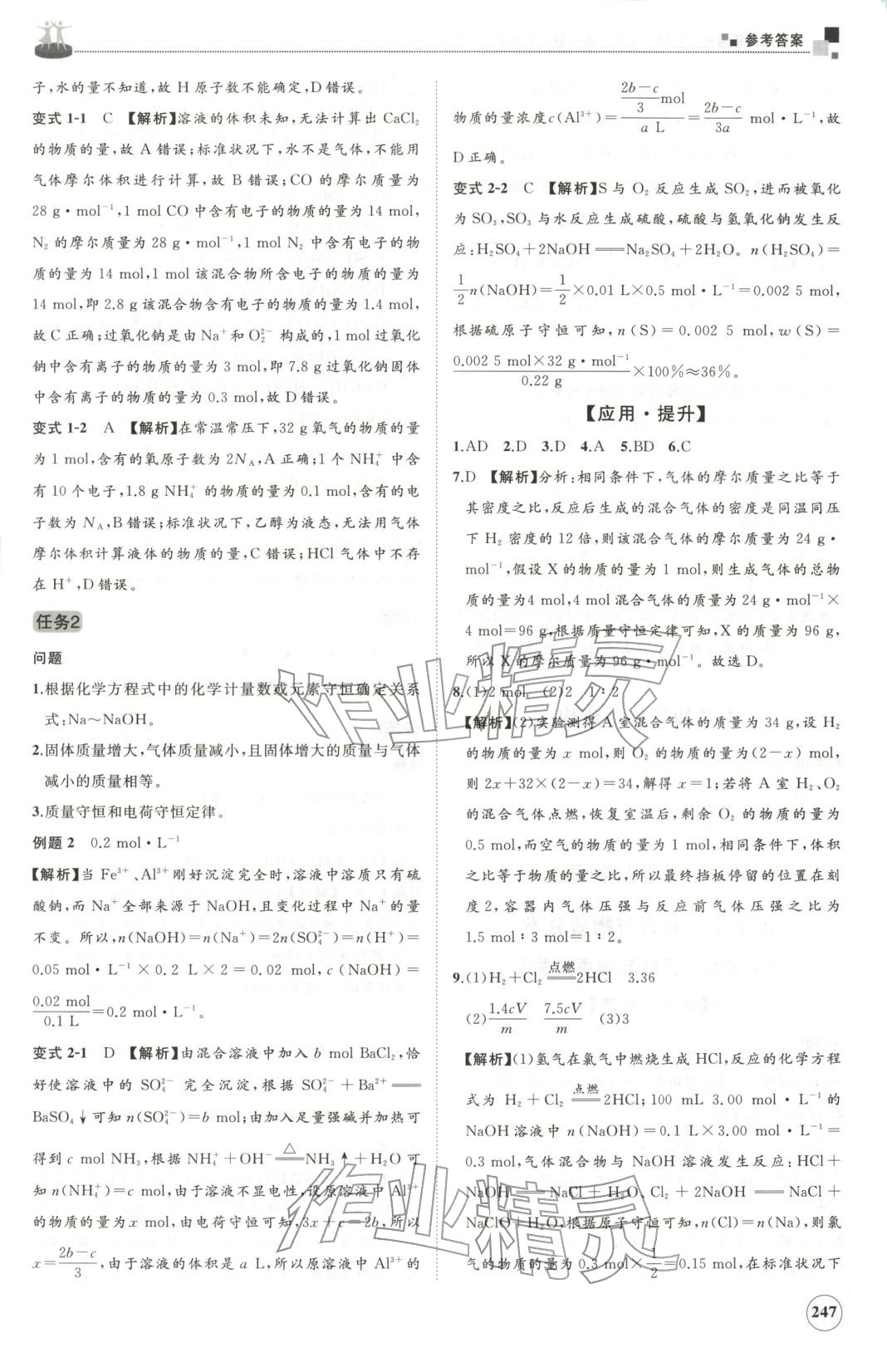 2025年同步練習冊山東友誼出版社高中化學必修第一冊魯科版&nbsp;第11頁