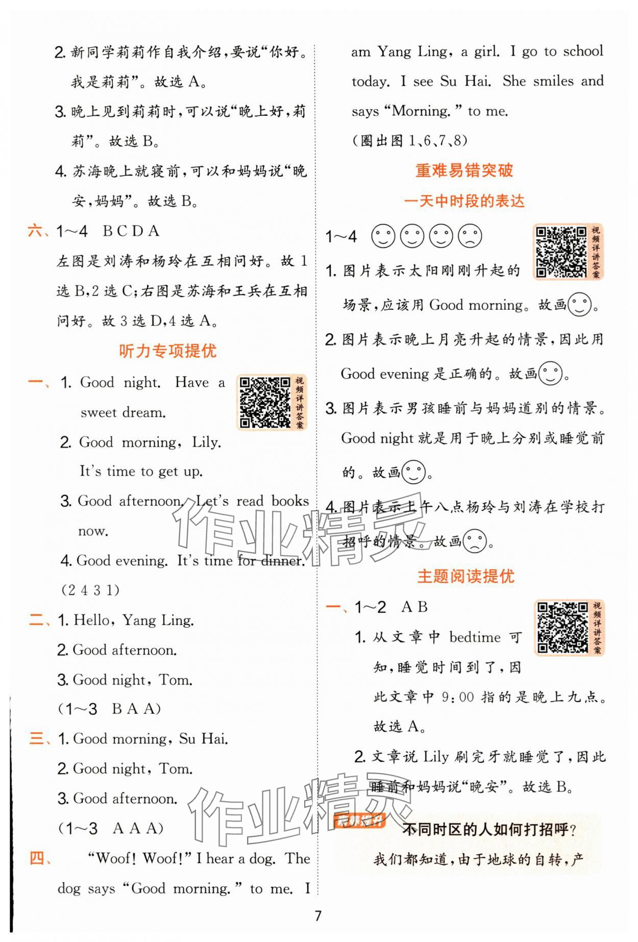 2025年實(shí)驗(yàn)班提優(yōu)訓(xùn)練一年級(jí)英語上冊譯林版 第7頁