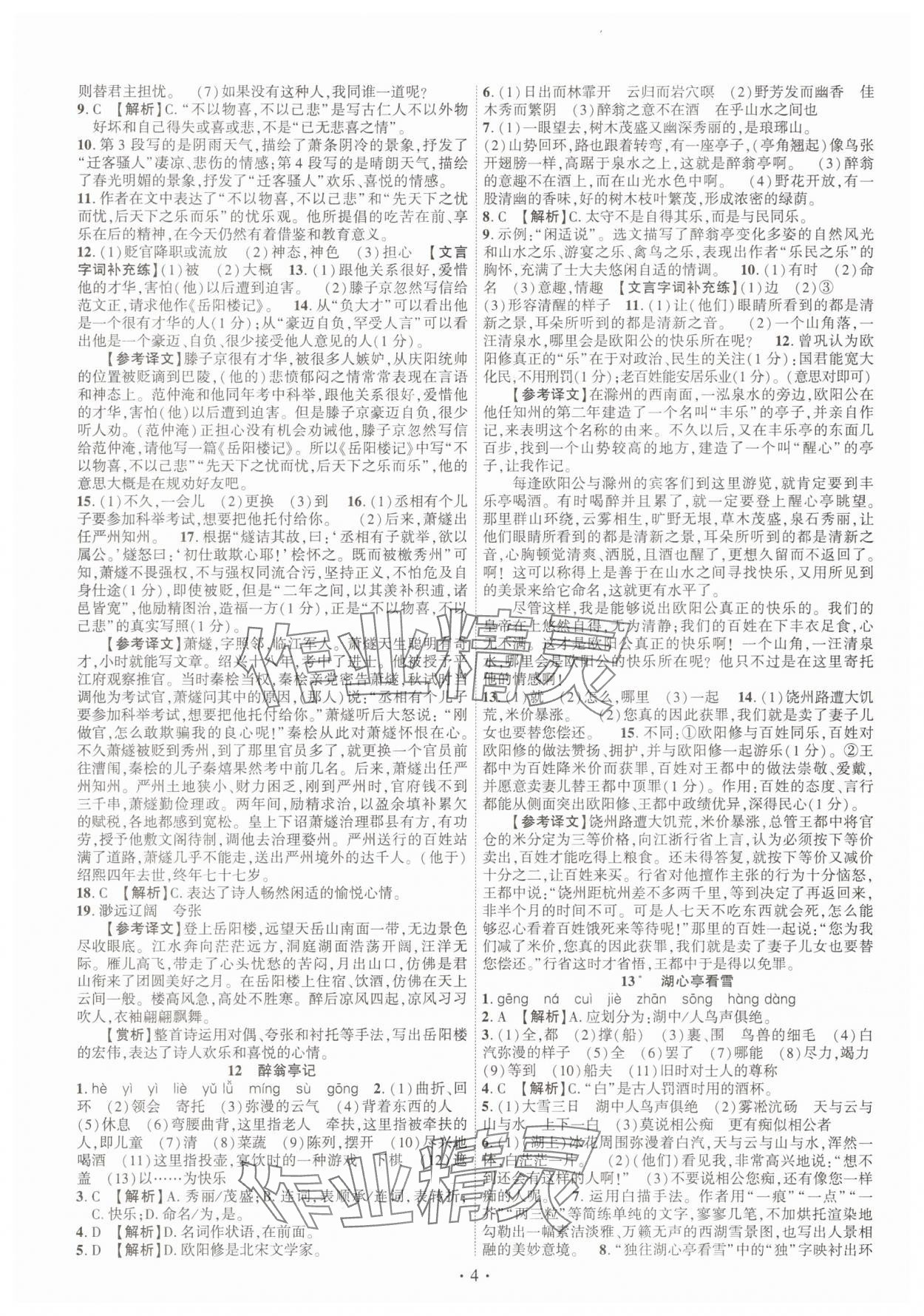 2025年课时掌控九年级语文上册人教版江西专版 第4页