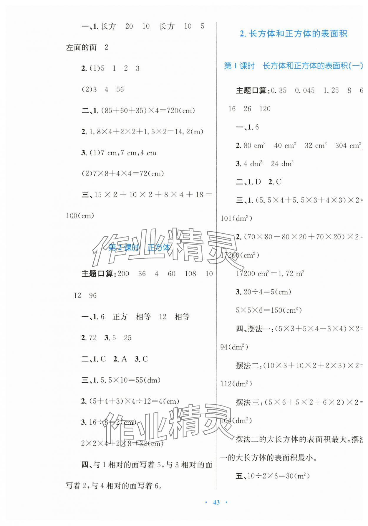 2025年快樂練練吧同步練習五年級數(shù)學下冊人教版青海專版 參考答案第3頁