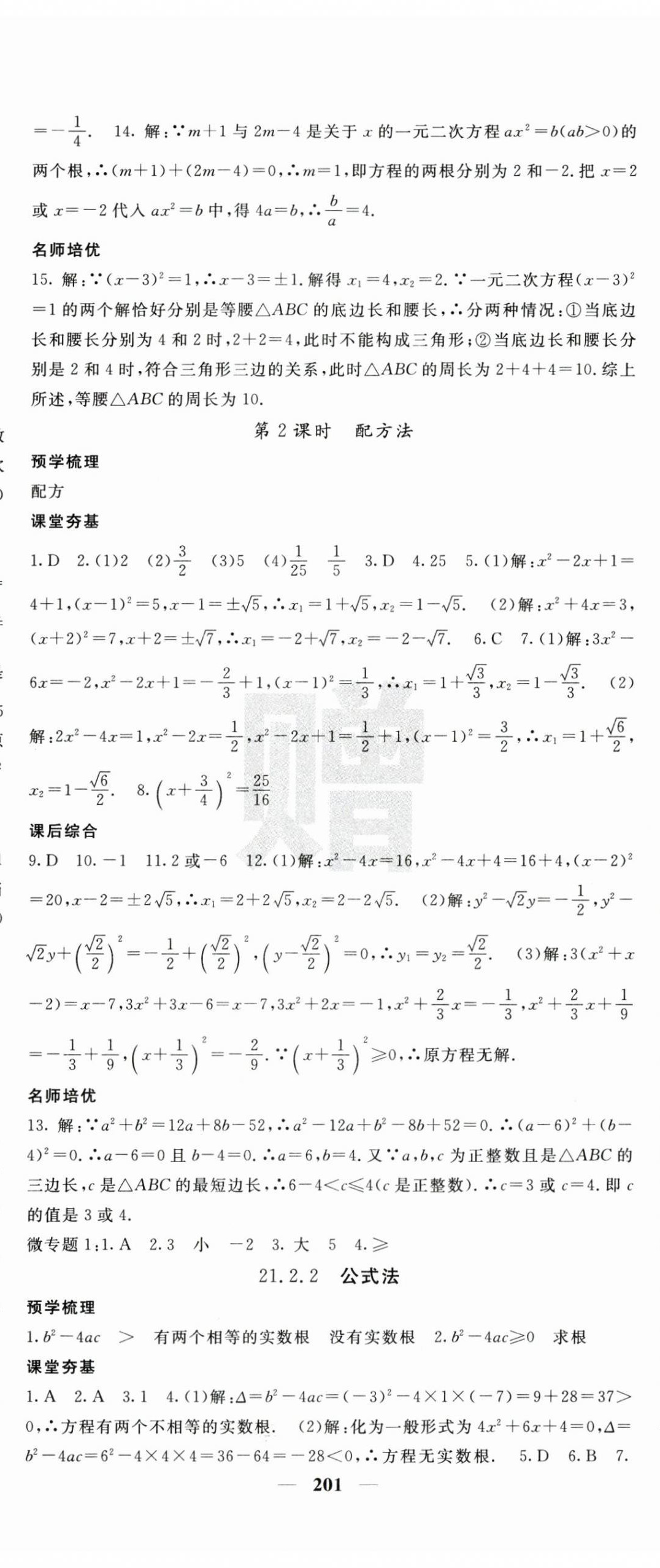 2024年名校課堂內(nèi)外九年級數(shù)學(xué)上冊人教版 第2頁