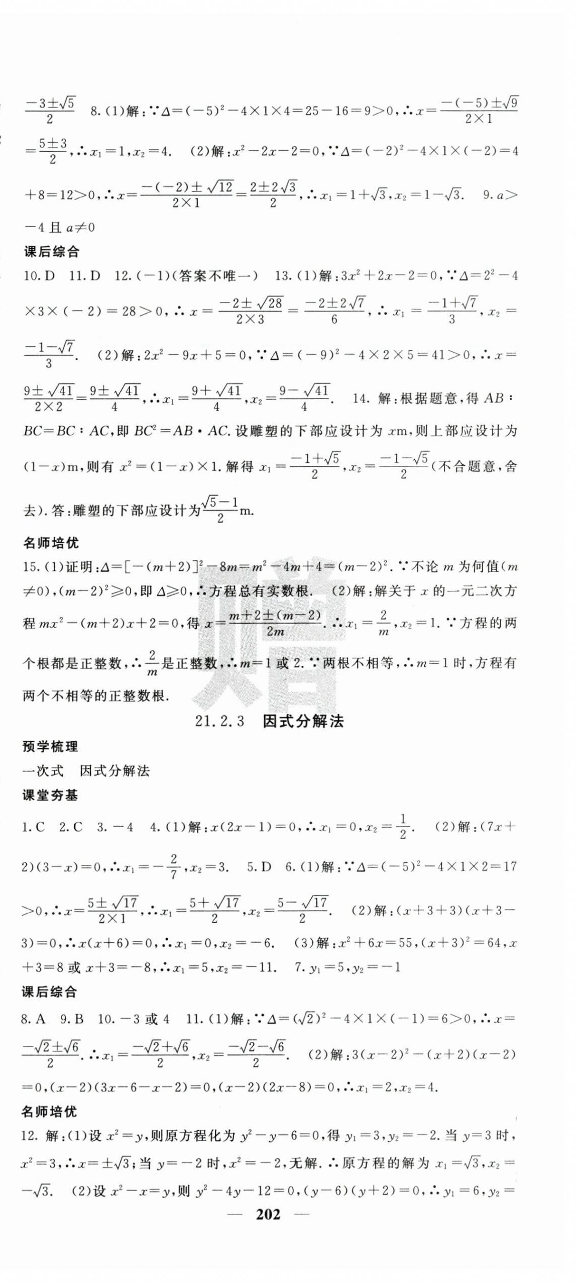 2024年名校課堂內(nèi)外九年級數(shù)學上冊人教版 第3頁