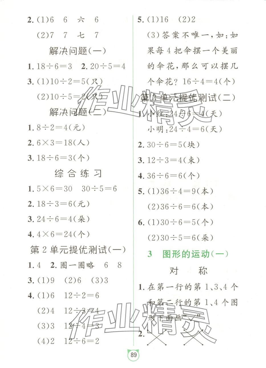 2025年小学应用题卡天天练二年级数学下册人教版&nbsp;第3页