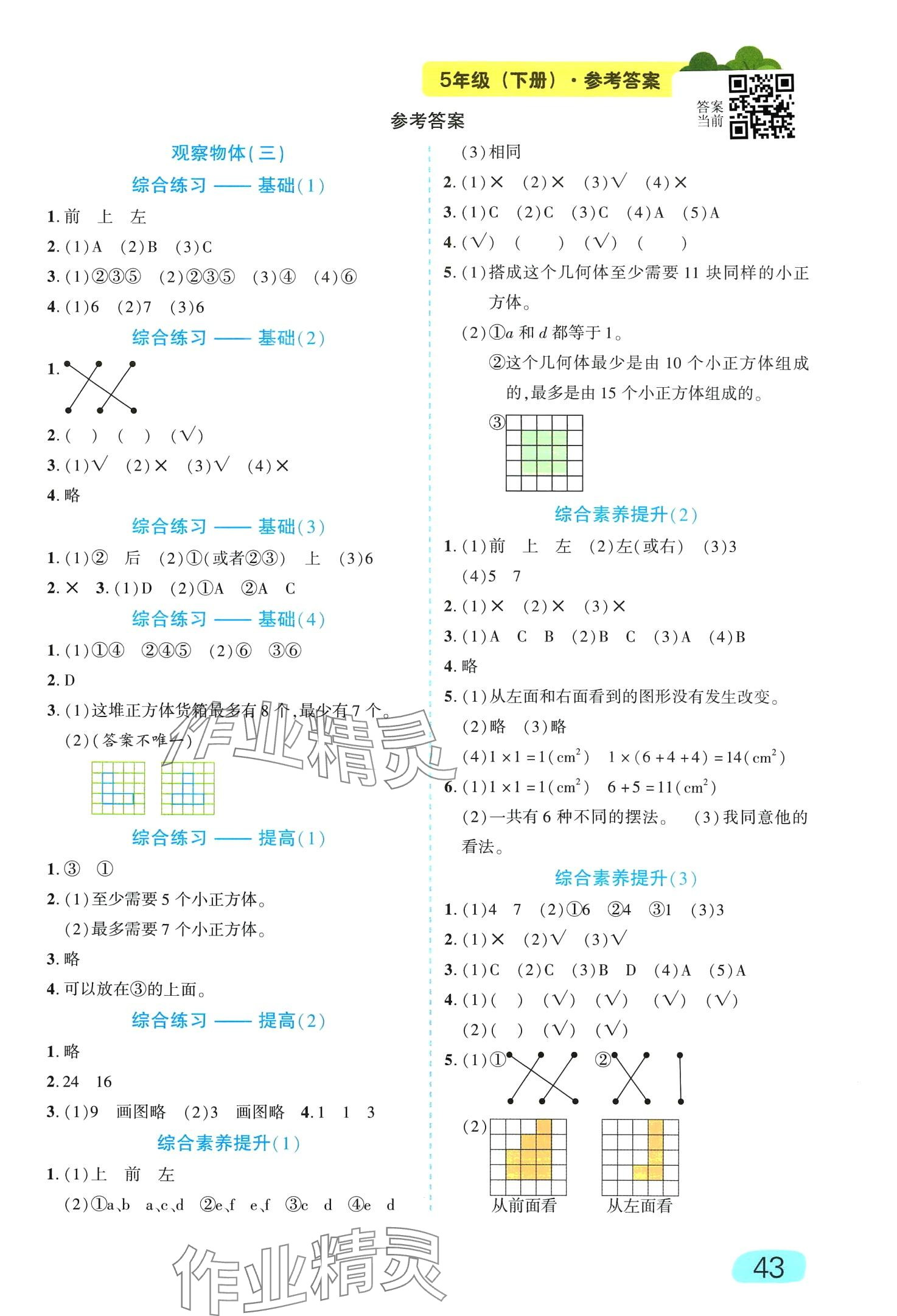 2024年榮恒教育專項訓(xùn)練五年級數(shù)學(xué)下冊 第5頁