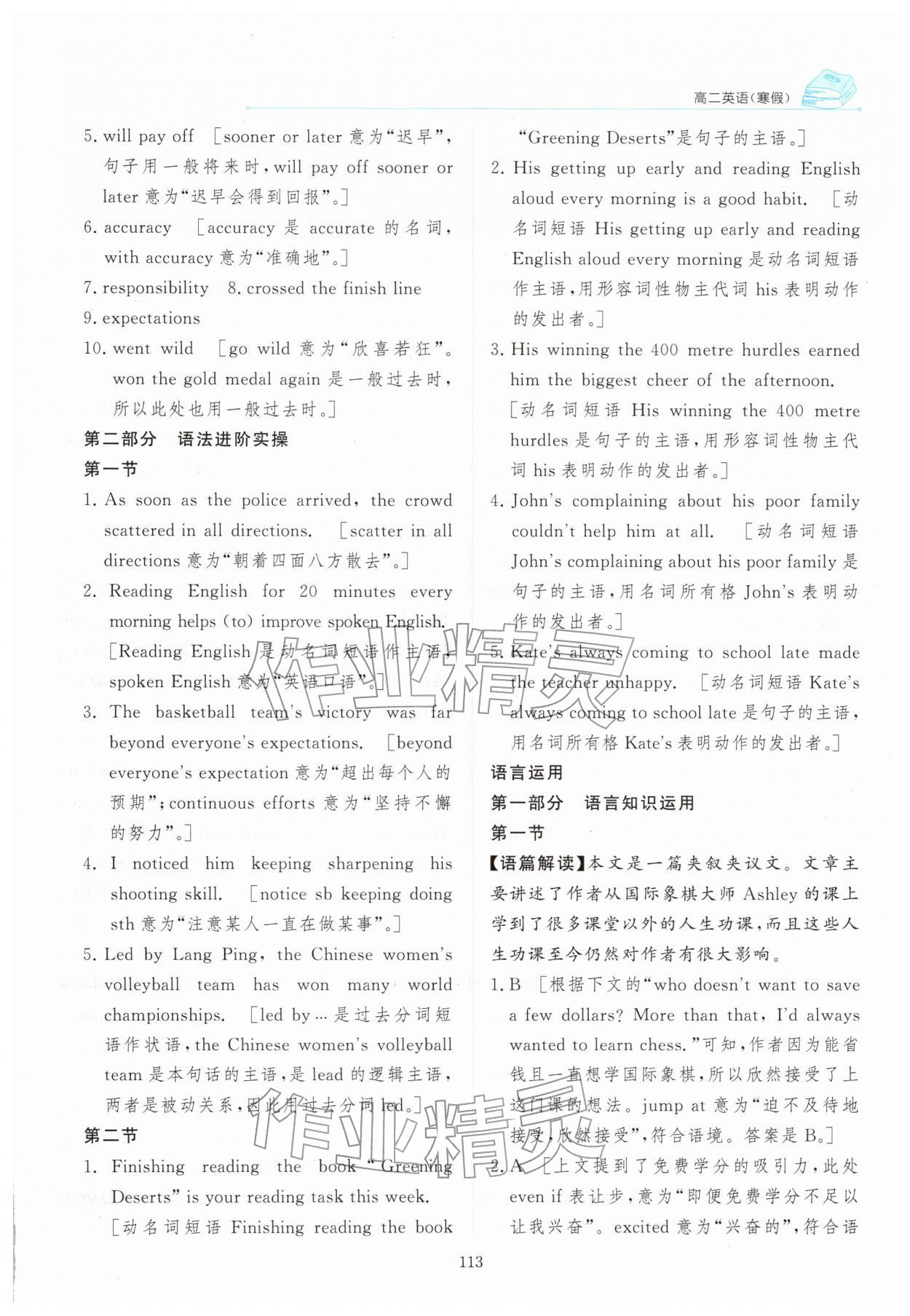 2026年陽光假日寒假高二英語&nbsp;第11頁