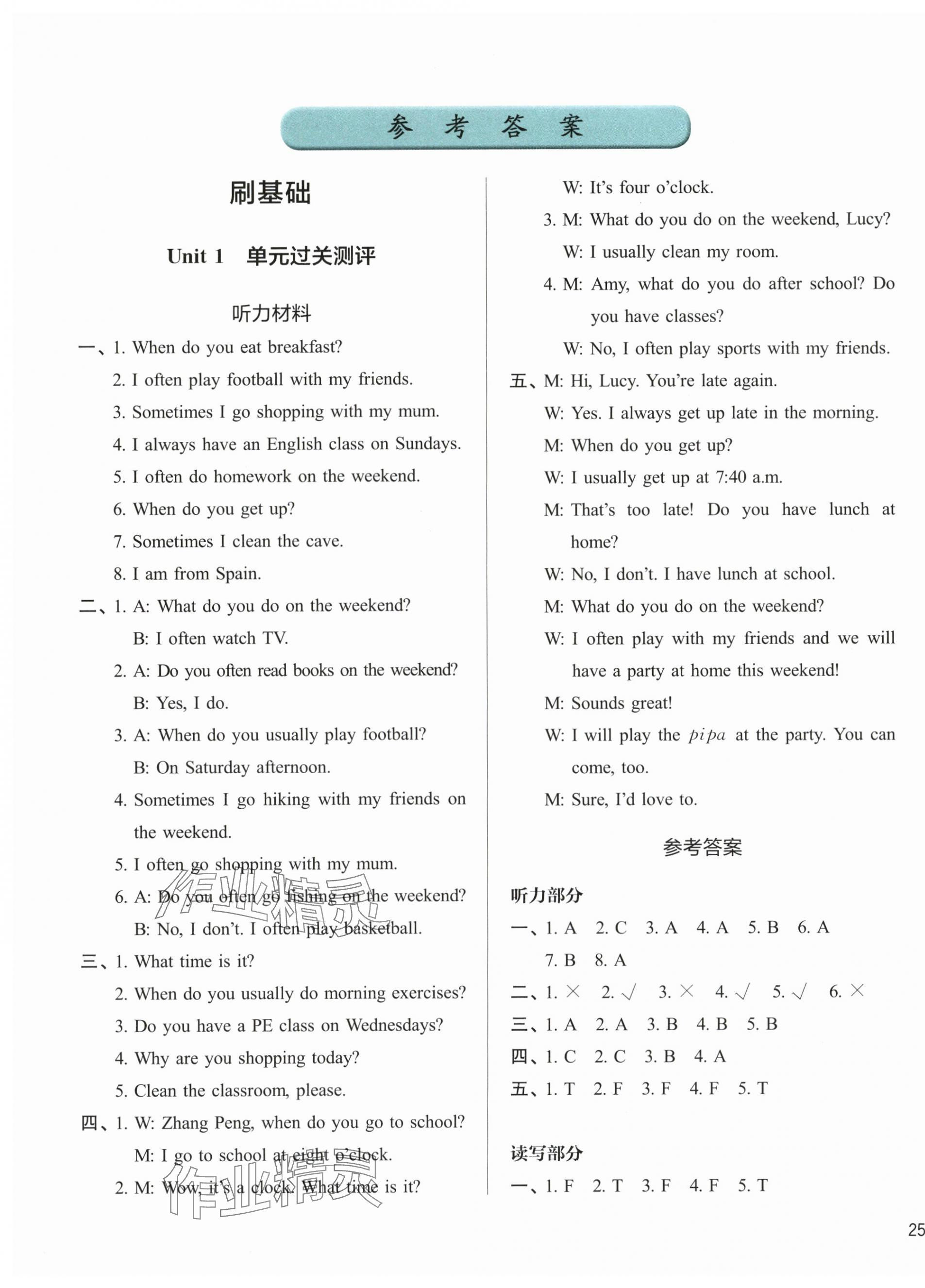 2025年知行合期末必刷題五年級英語下冊人教版 第1頁
