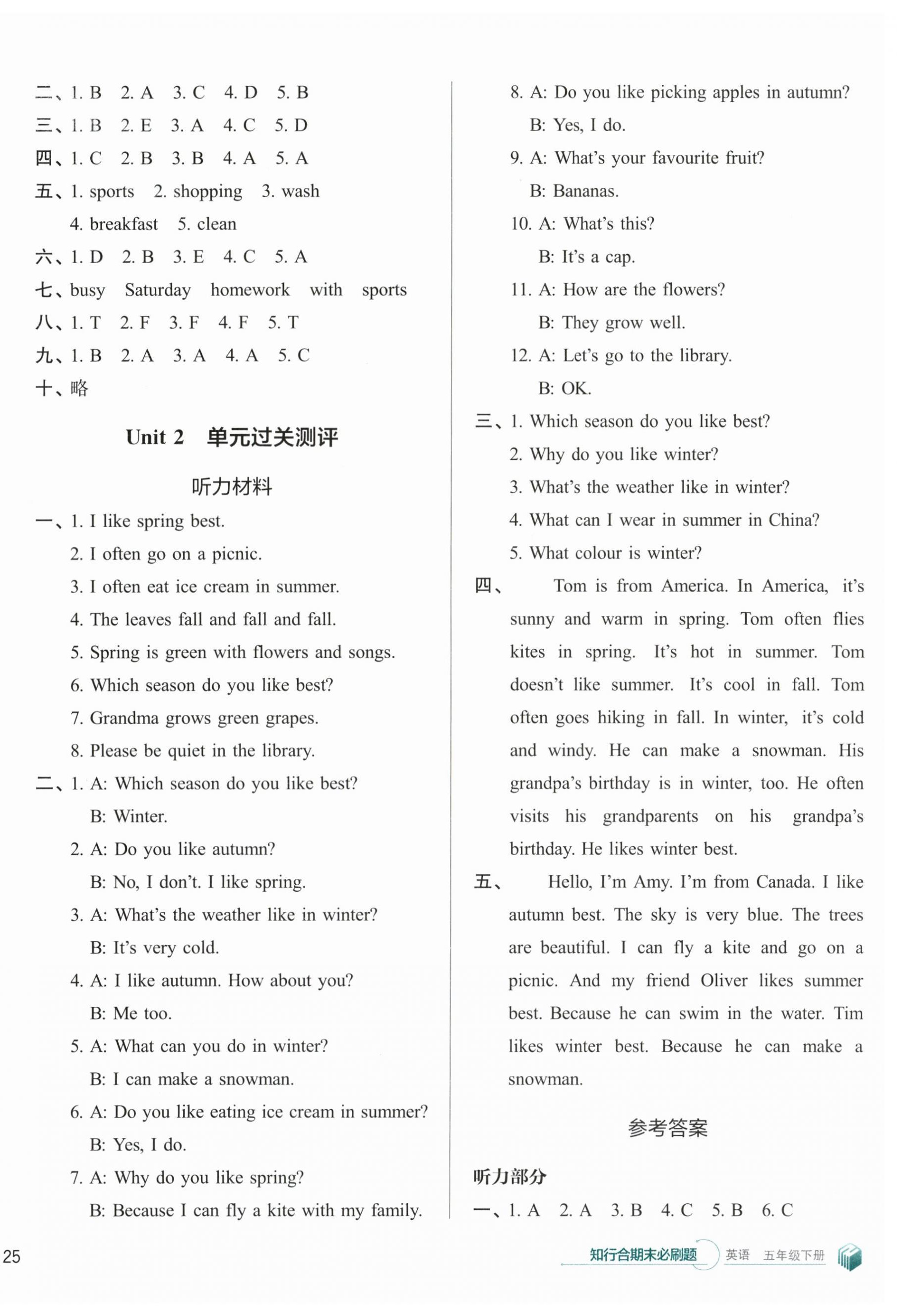 2025年知行合期末必刷題五年級英語下冊人教版 第2頁