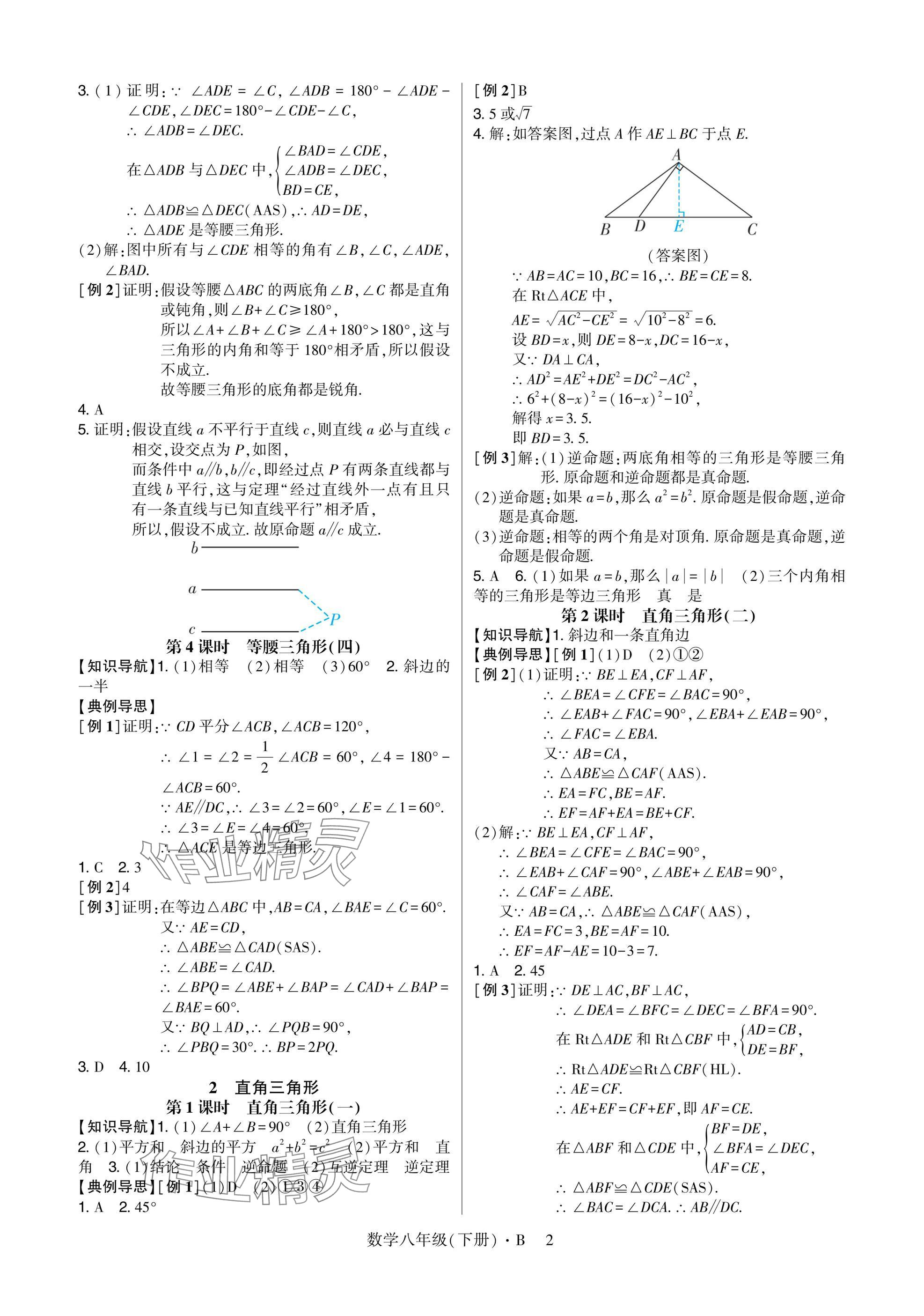2025年高分突破課時達標講練測八年級數(shù)學(xué)下冊北師大版 參考答案第2頁