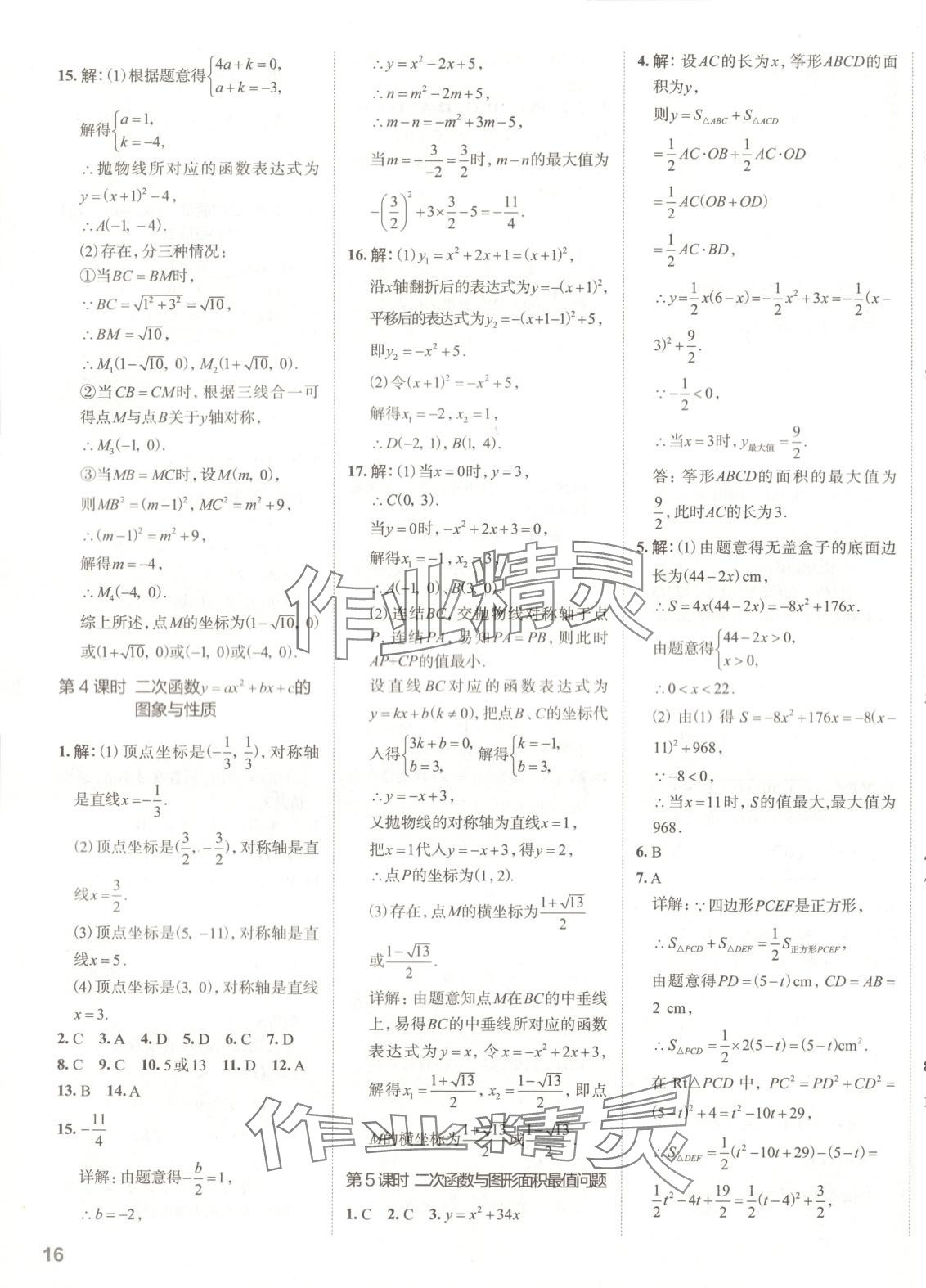 2025年53精準練九年級數學下冊華師大版山西專版 參考答案第3頁