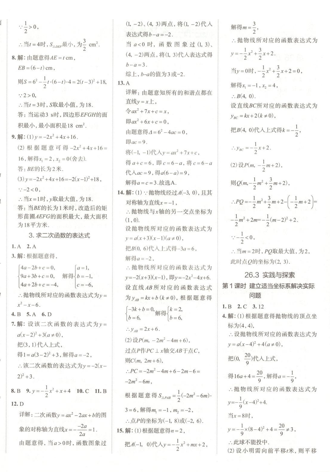 2025年53精準練九年級數學下冊華師大版山西專版 參考答案第4頁