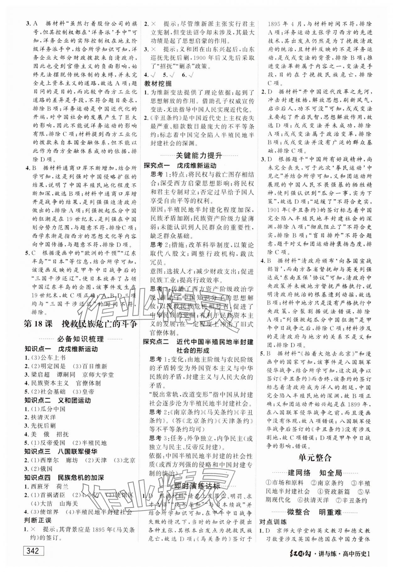 2023年紅對勾講與練高中歷史必修上冊人教版 參考答案第16頁