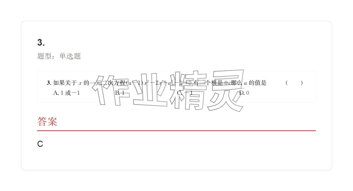 2025年学业水平评价九年级数学全一册人教版 参考答案第3页