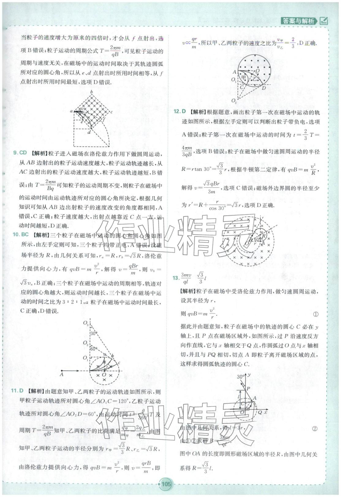 2025年熱搜題高中物理選擇性必修第二冊人教版 第7頁