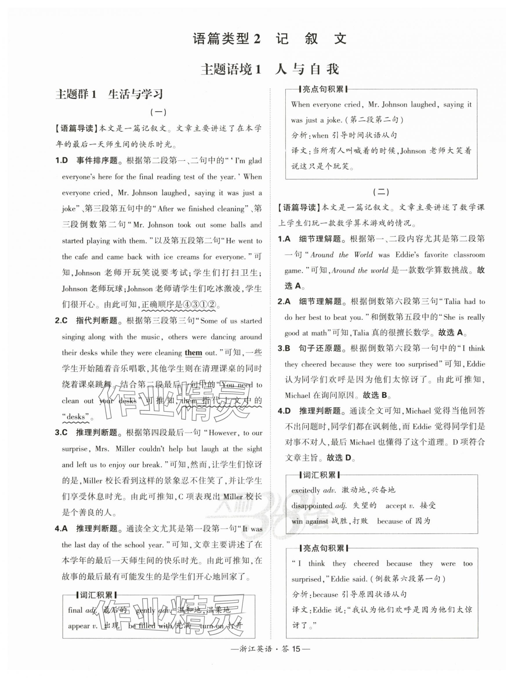 2025年天利38套中考試題分類中考英語浙江專版 第15頁