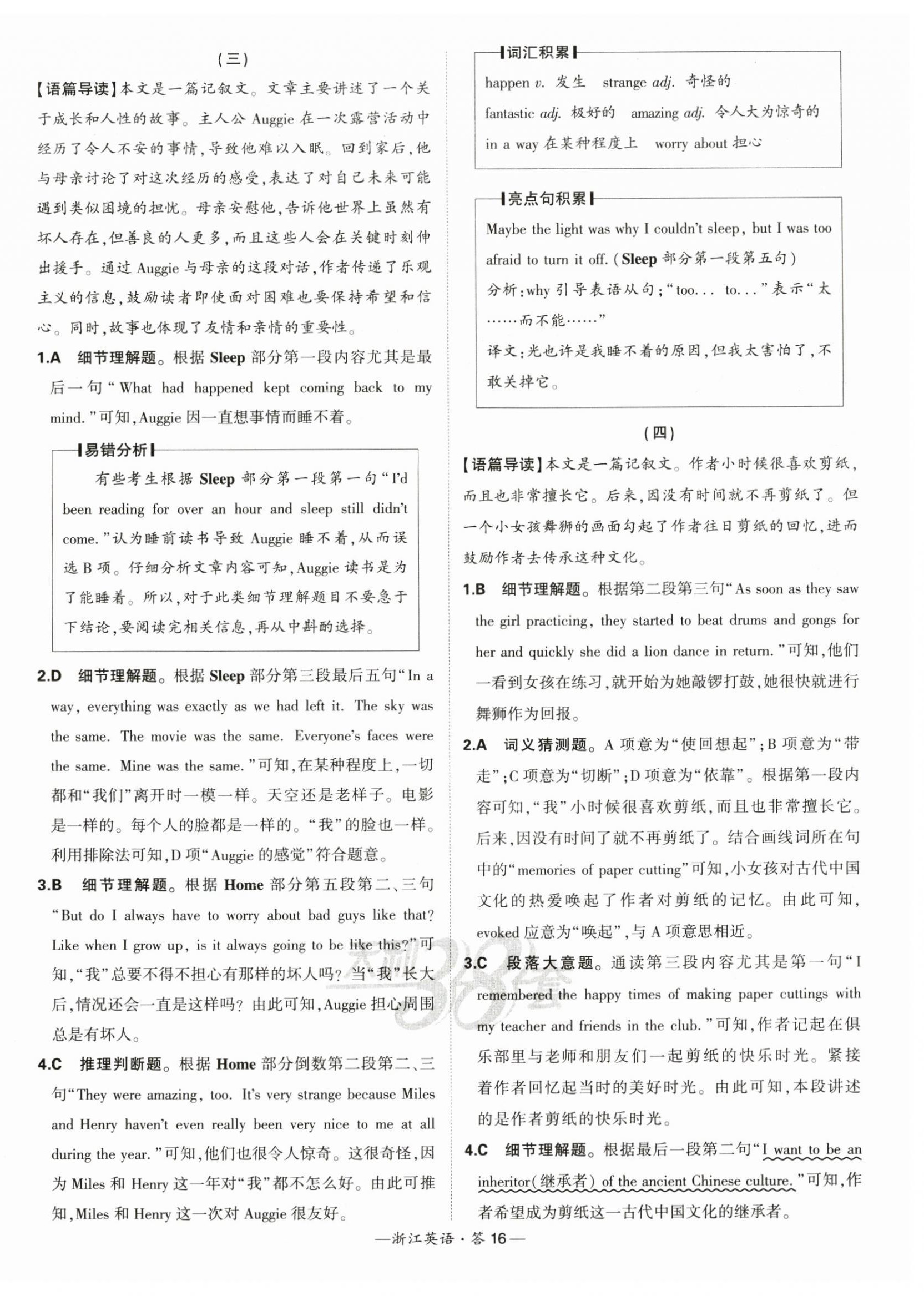 2025年天利38套中考試題分類中考英語浙江專版 第16頁