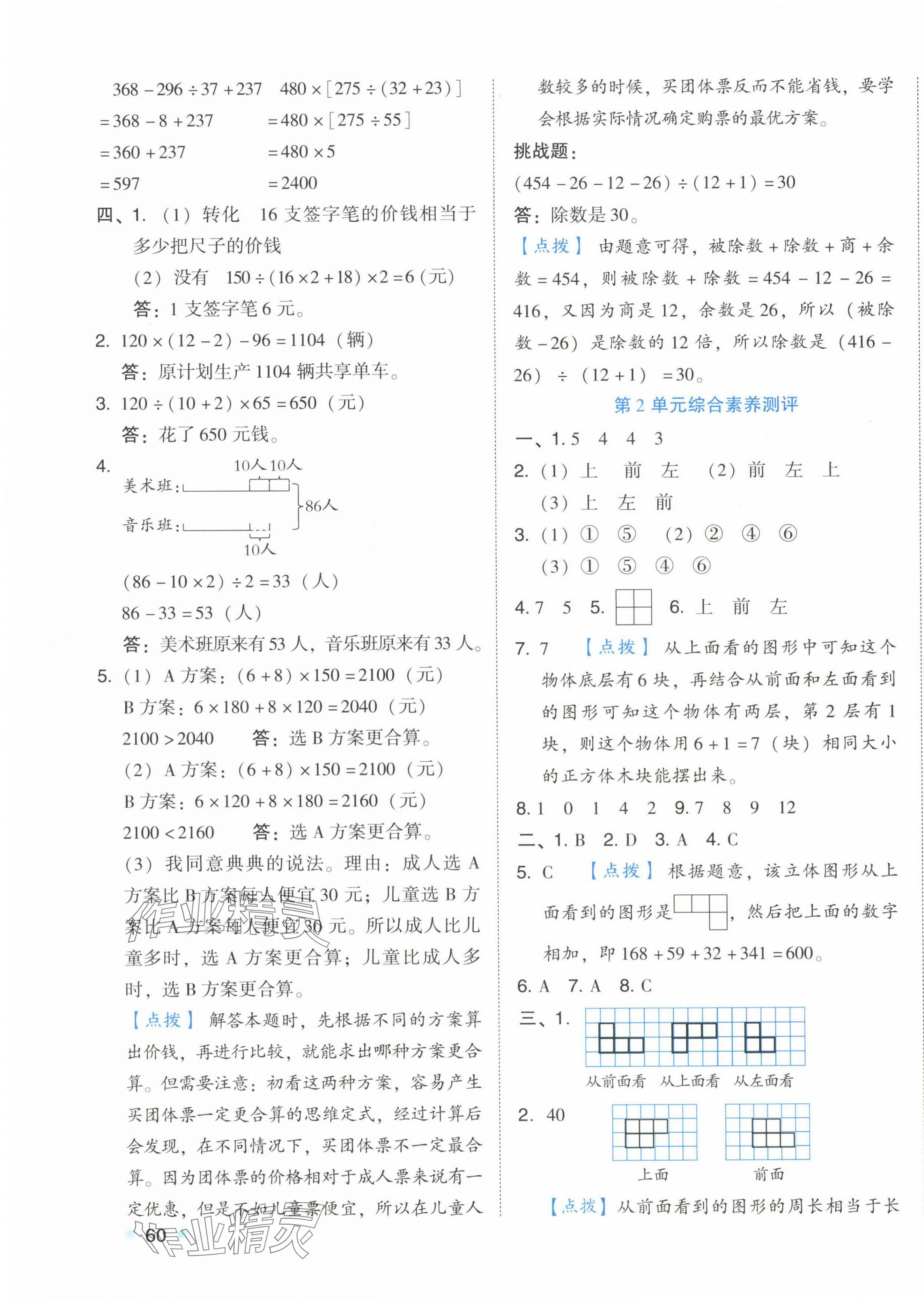 2025年好卷四年級數(shù)學下冊人教版 第3頁