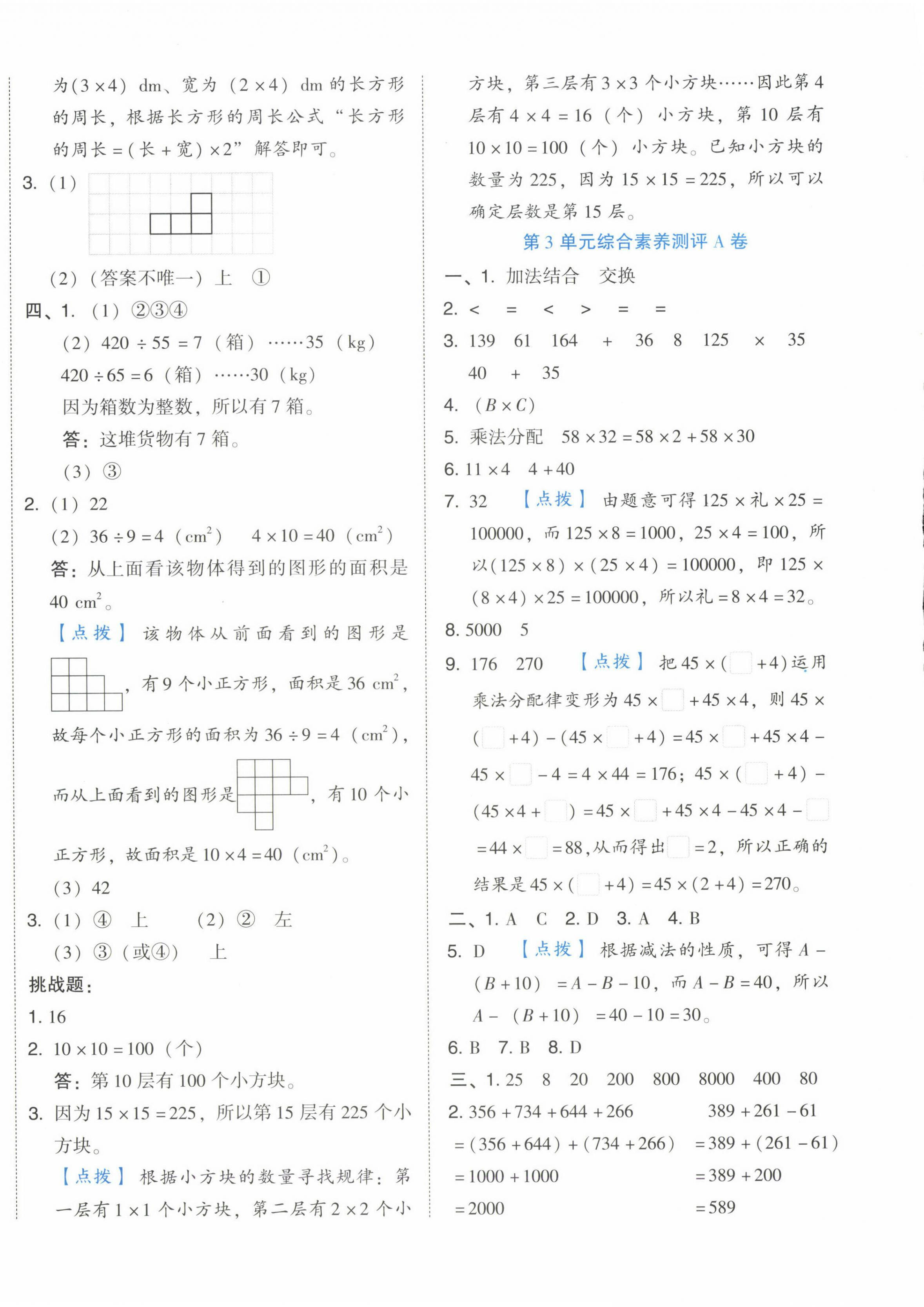 2025年好卷四年級數(shù)學(xué)下冊人教版 第4頁
