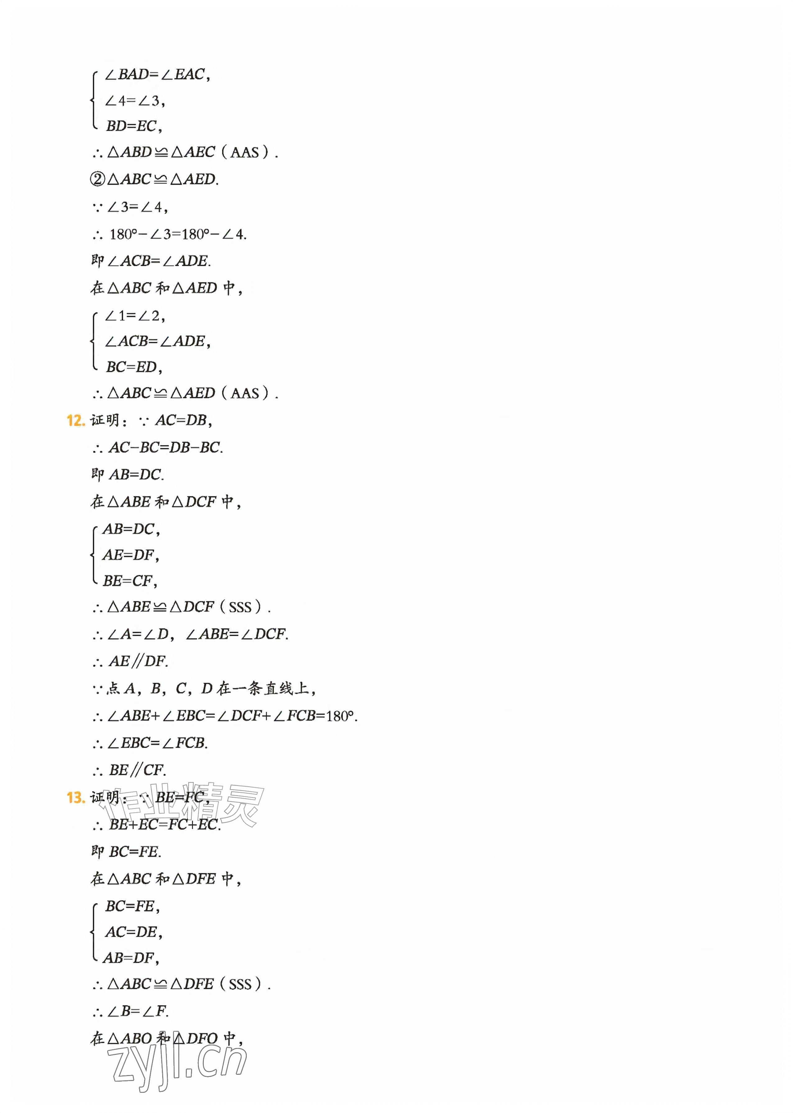 2026年教材课本八年级数学上册苏科版&nbsp;参考答案第7页