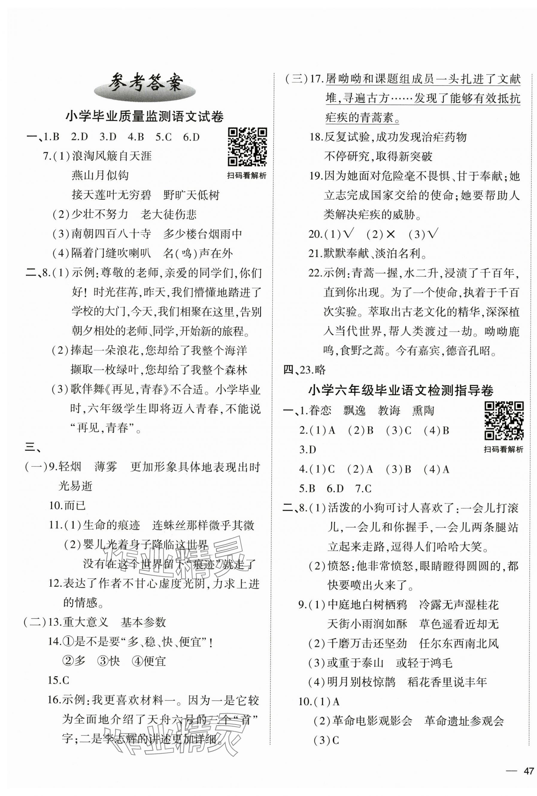 2025年名校密卷小升初模擬試卷六年級語文人教版 第1頁