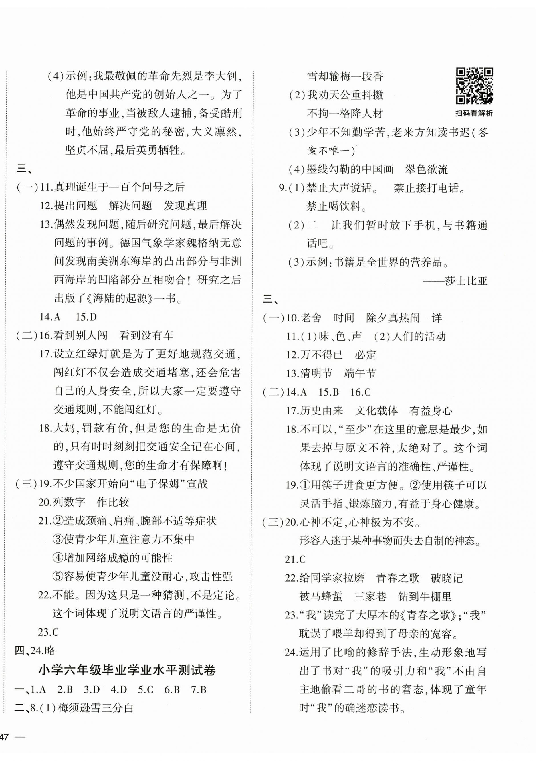 2025年名校密卷小升初模擬試卷六年級(jí)語(yǔ)文人教版 第2頁(yè)