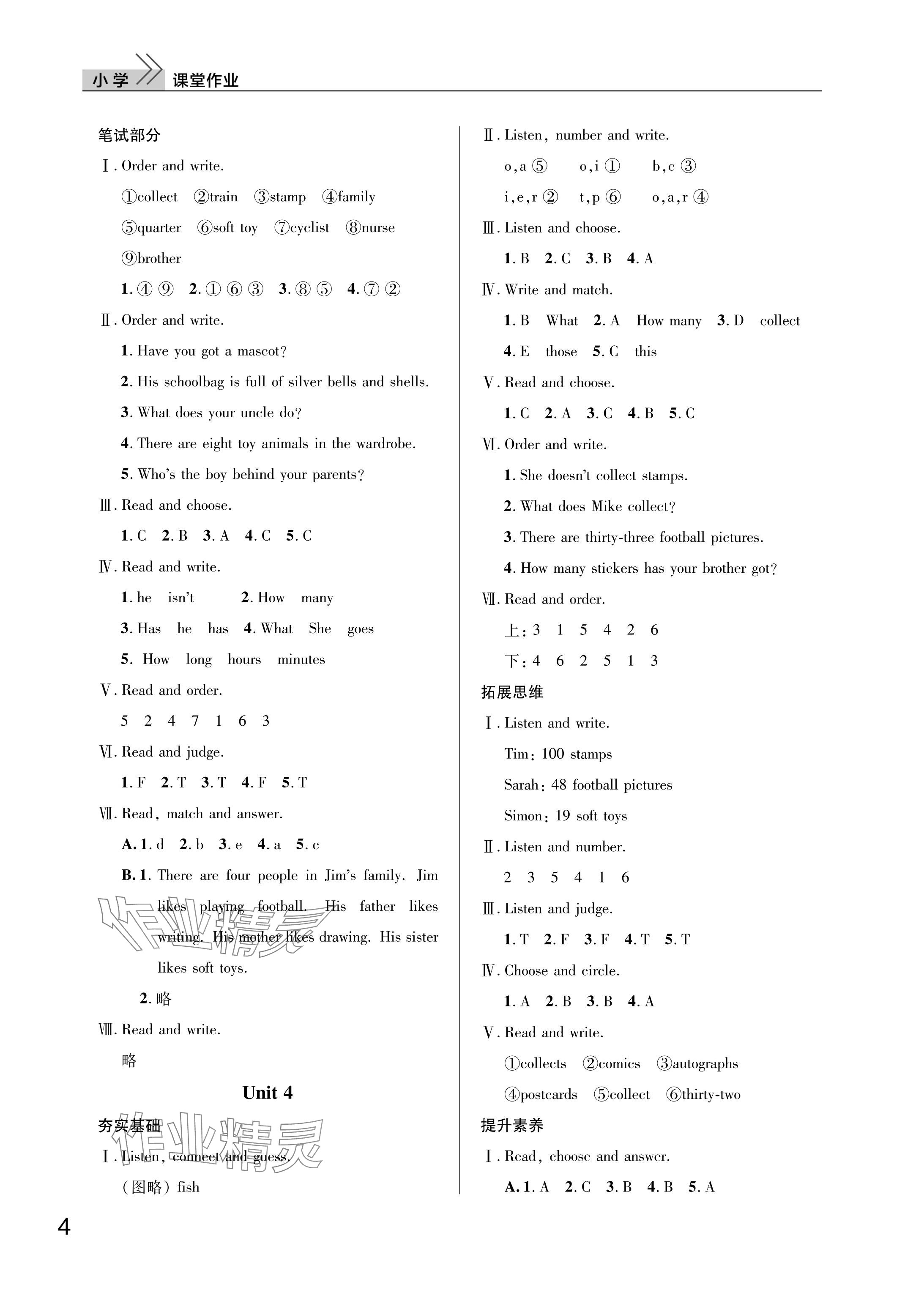 2025年课堂作业武汉出版社五年级英语上册Join in 参考答案第4页