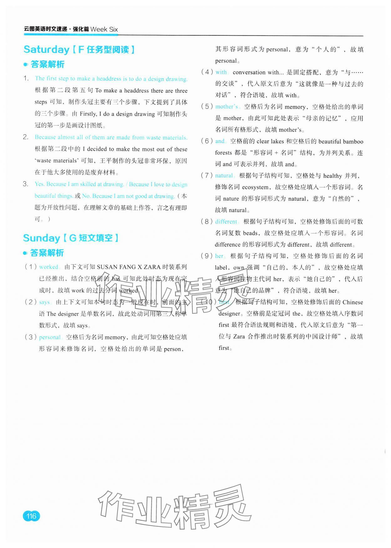 2023年云圖英語(yǔ)時(shí)文速遞八年級(jí)上冊(cè)譯林版江蘇專版 參考答案第18頁(yè)