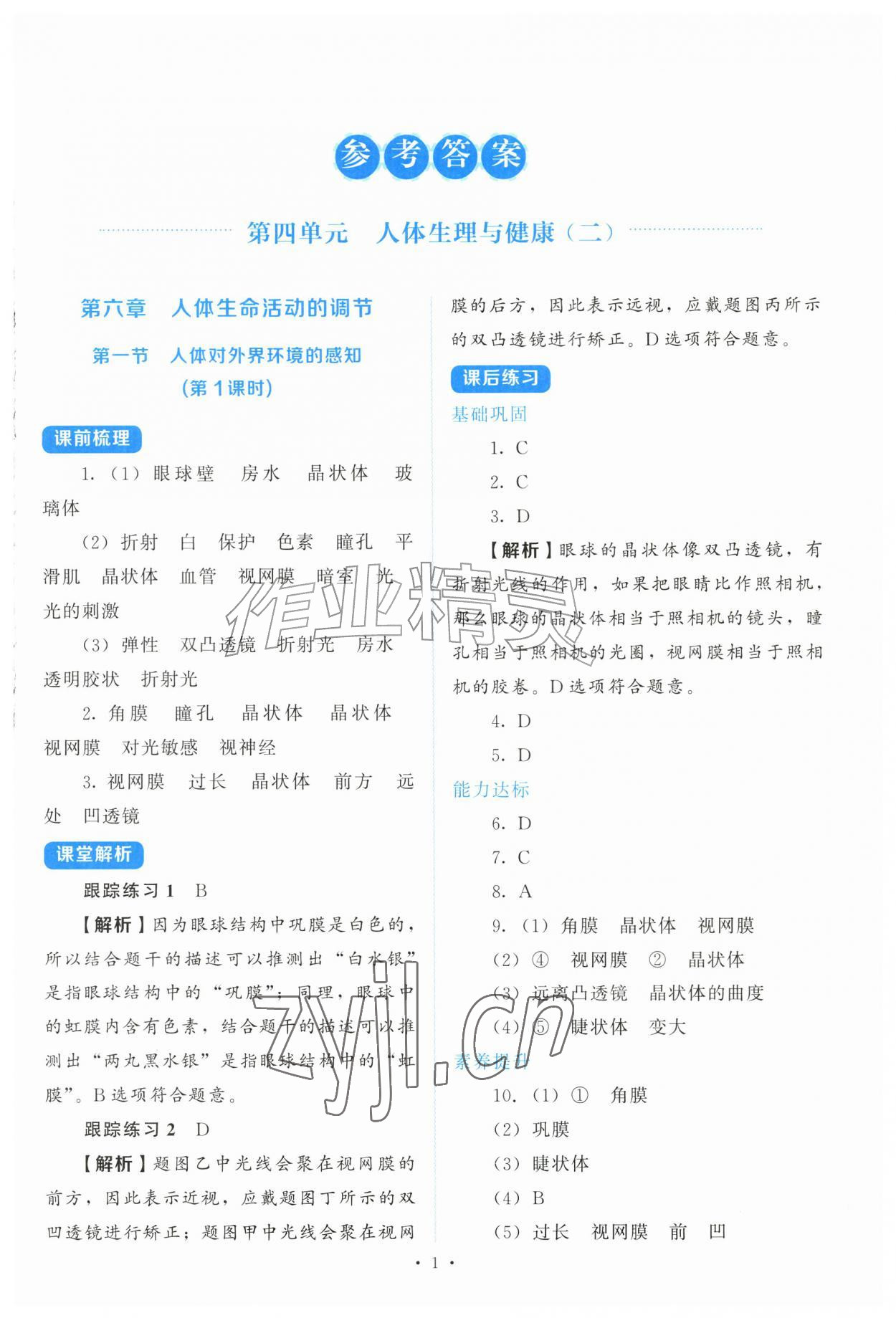 2026年绩优学案八年级生物上册人教版&nbsp;第1页