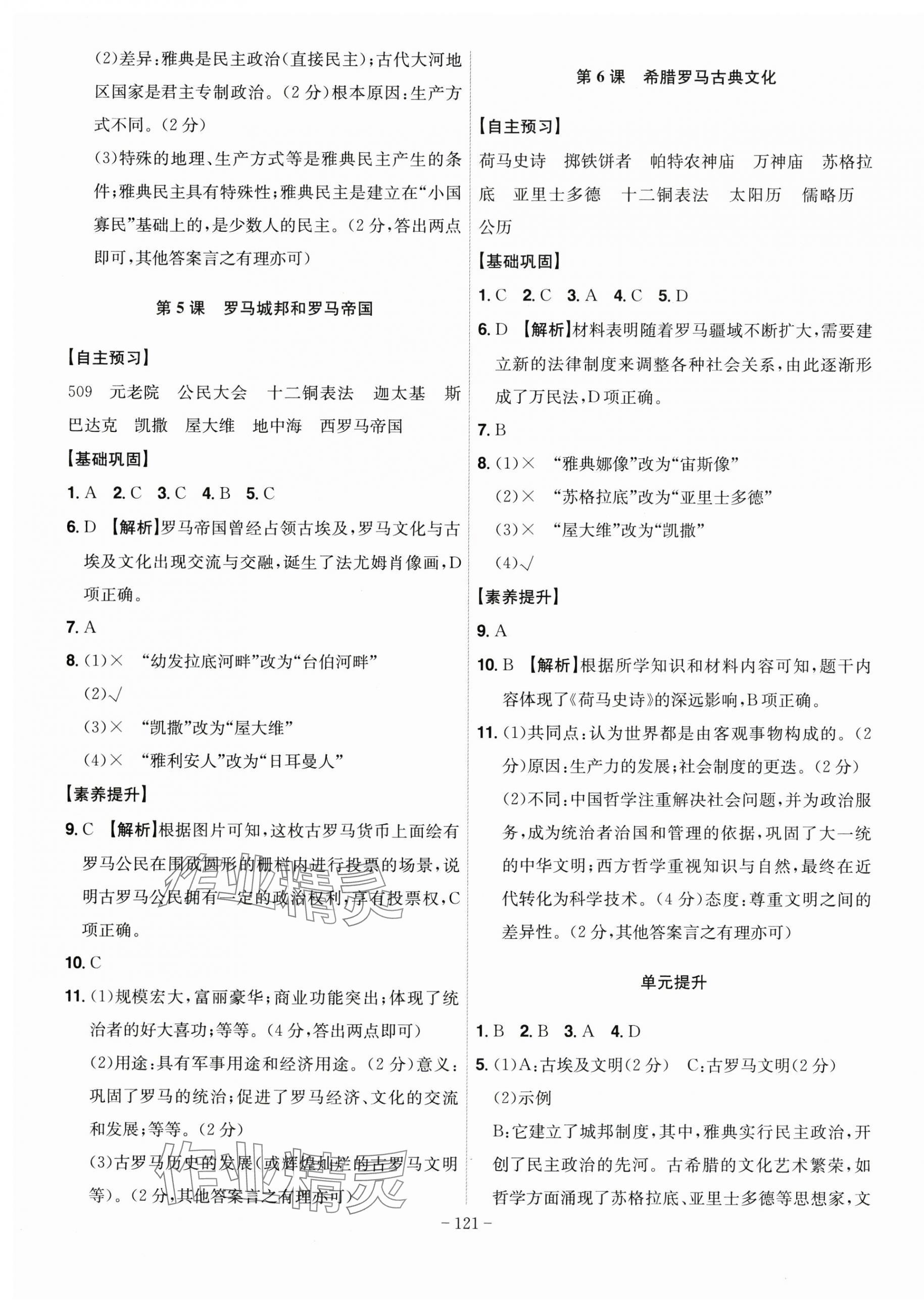 2025年課時(shí)A計(jì)劃九年級(jí)歷史上冊(cè)人教版 第3頁(yè)