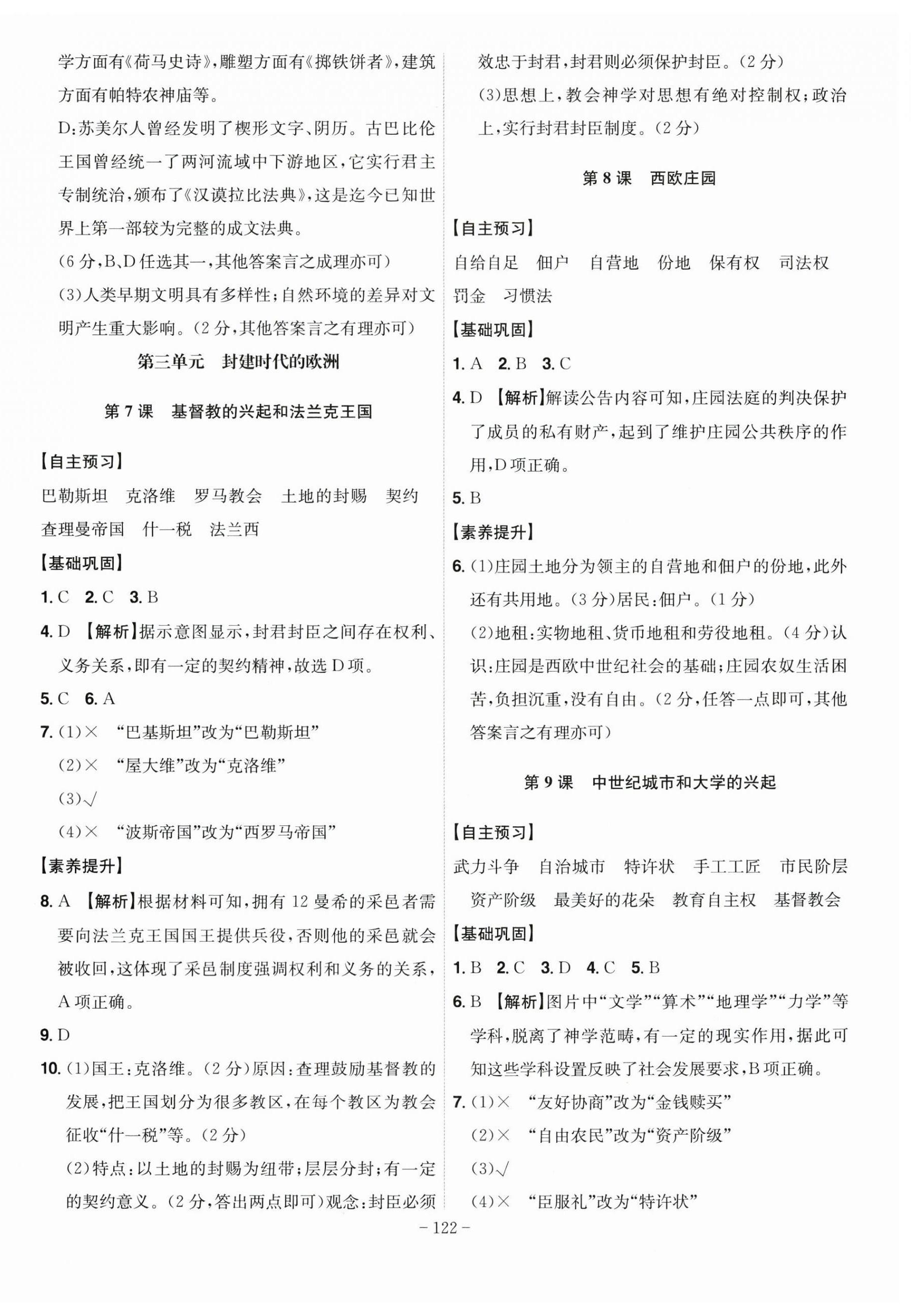 2025年課時A計劃九年級歷史上冊人教版 第4頁
