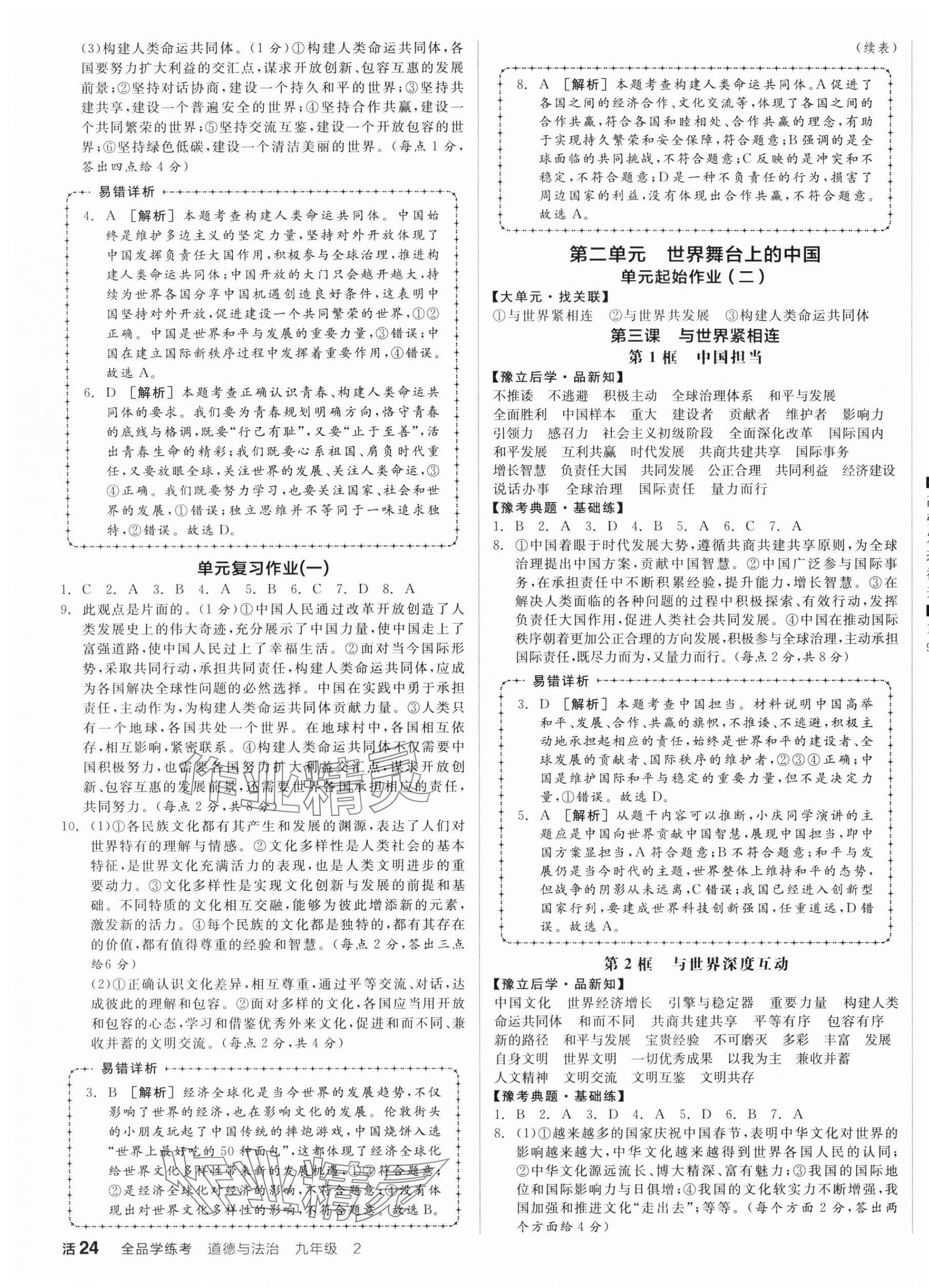 2025年全品學練考九年級道德與法治全一冊人教版河南專版&nbsp;第11頁