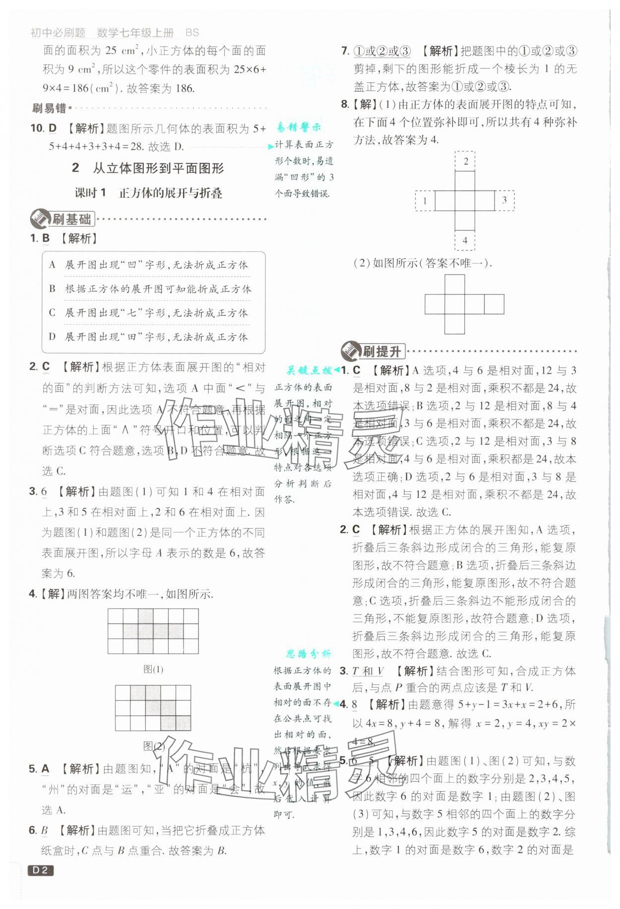 2024年初中必刷題七年級(jí)數(shù)學(xué)上冊(cè)北師大版 第2頁(yè)