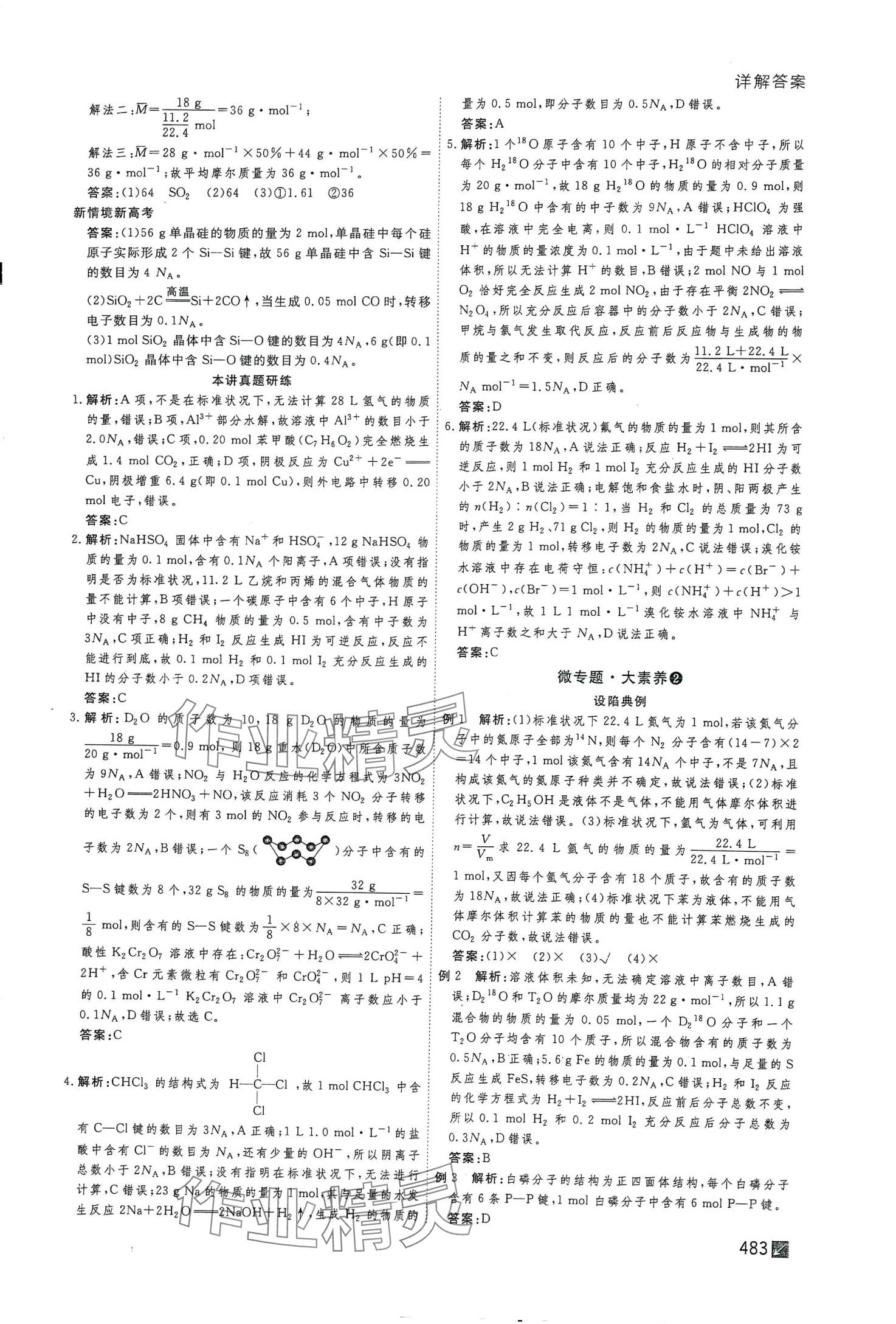 2024年师说高三化学 第11页