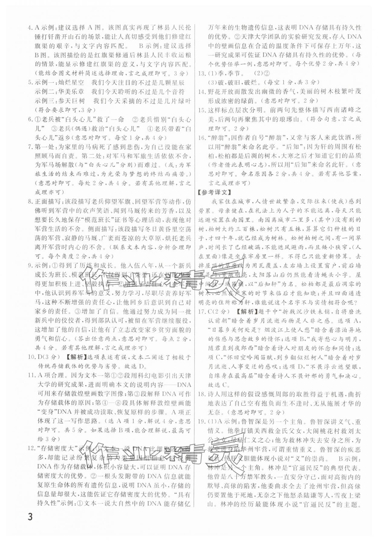 2025年新一線必刷卷語文河南專版 參考答案第3頁